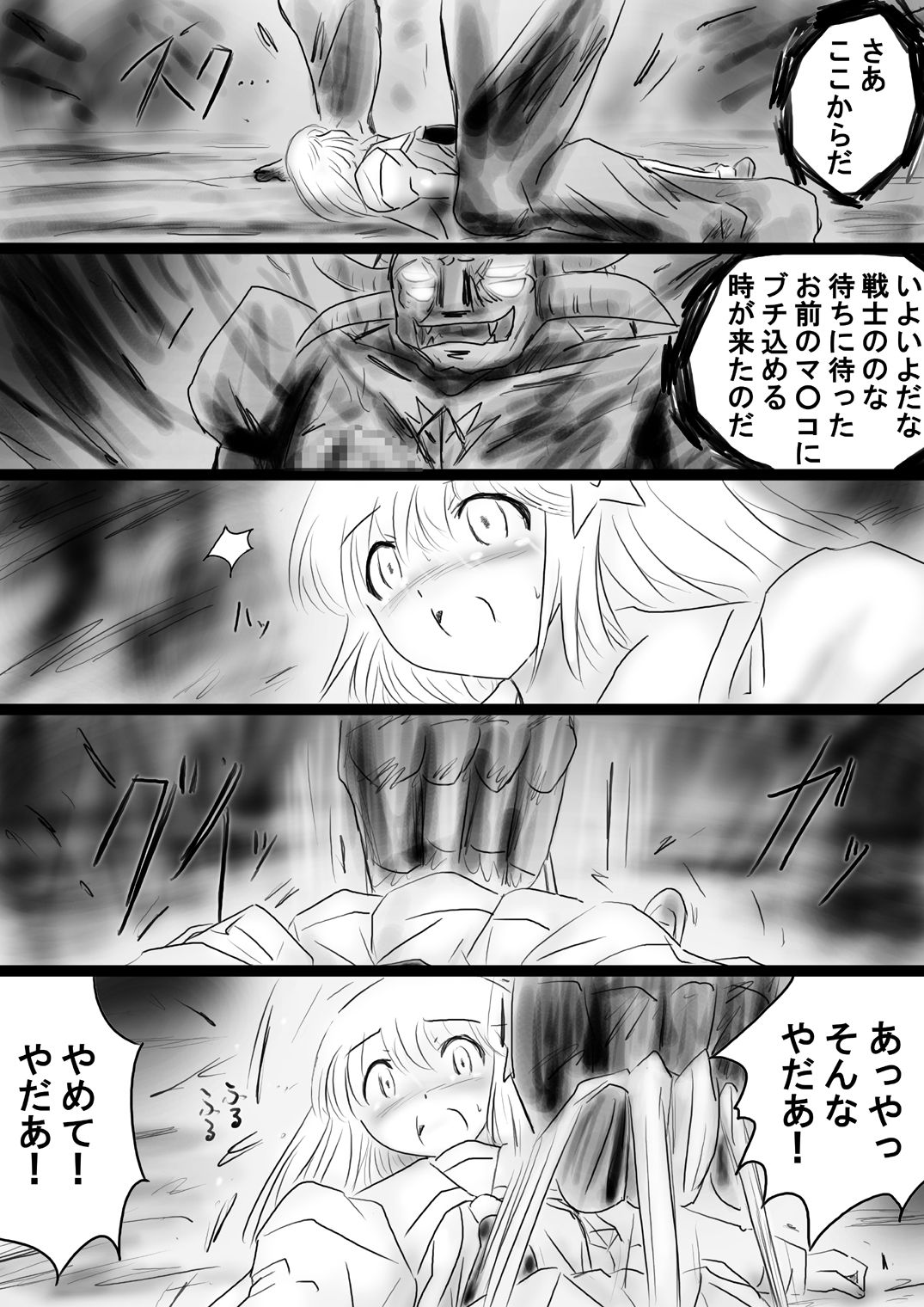 [でんで] 『不思議世界-Mystery World-ののな35』 ～ののなvs死の大魔王ネガロンジギバ、 予想外の恐怖無力化屈辱強姦淫獄～