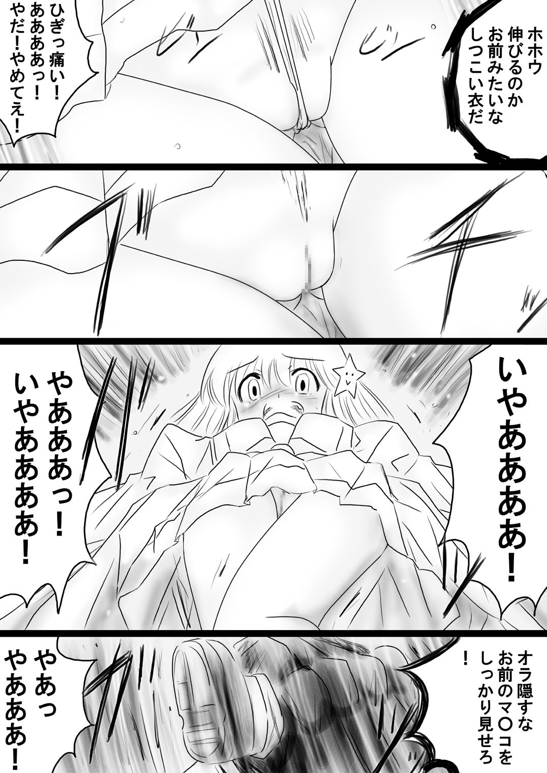 [でんで] 『不思議世界-Mystery World-ののな35』 ～ののなvs死の大魔王ネガロンジギバ、 予想外の恐怖無力化屈辱強姦淫獄～