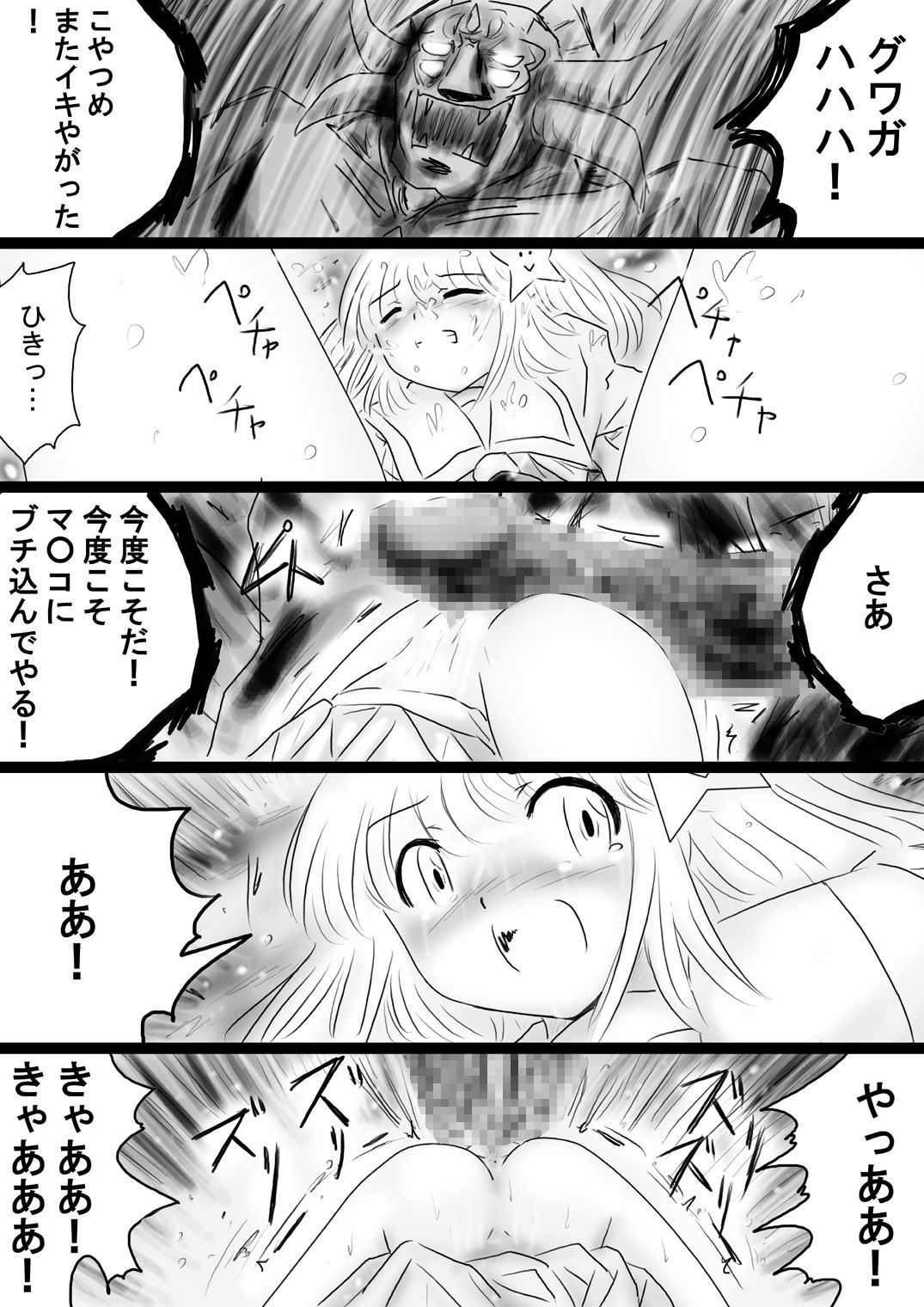 [でんで] 『不思議世界-Mystery World-ののな35』 ～ののなvs死の大魔王ネガロンジギバ、 予想外の恐怖無力化屈辱強姦淫獄～