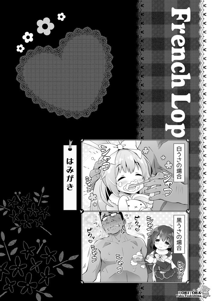 [ロリとら!! (月嶋ゆうこ)] うささんのいとなみ:03 [DL版]