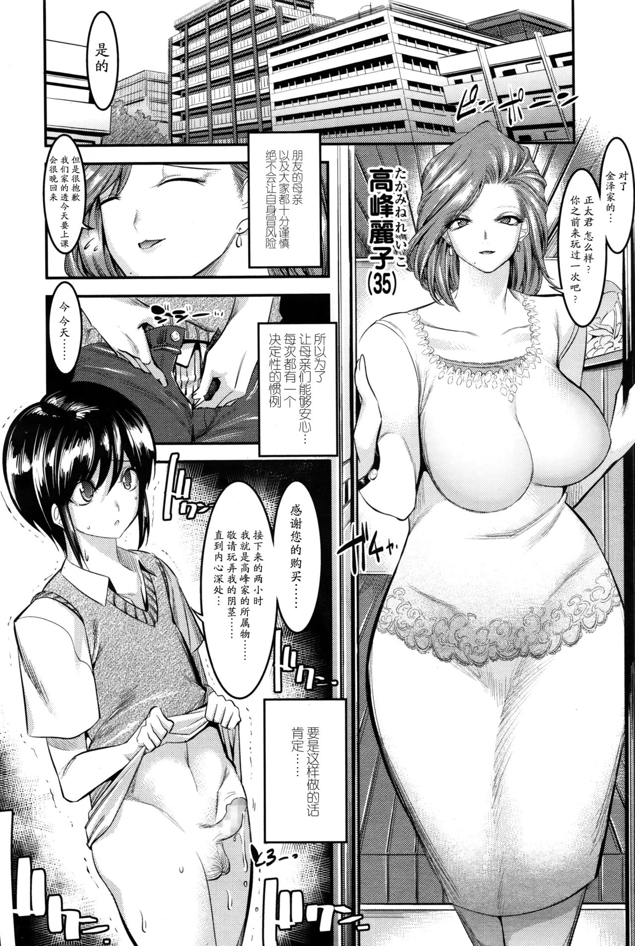 [酒呑童子] 本当は怖い友達のお母さん (ガールズフォーム Vol.11) [中国翻訳]