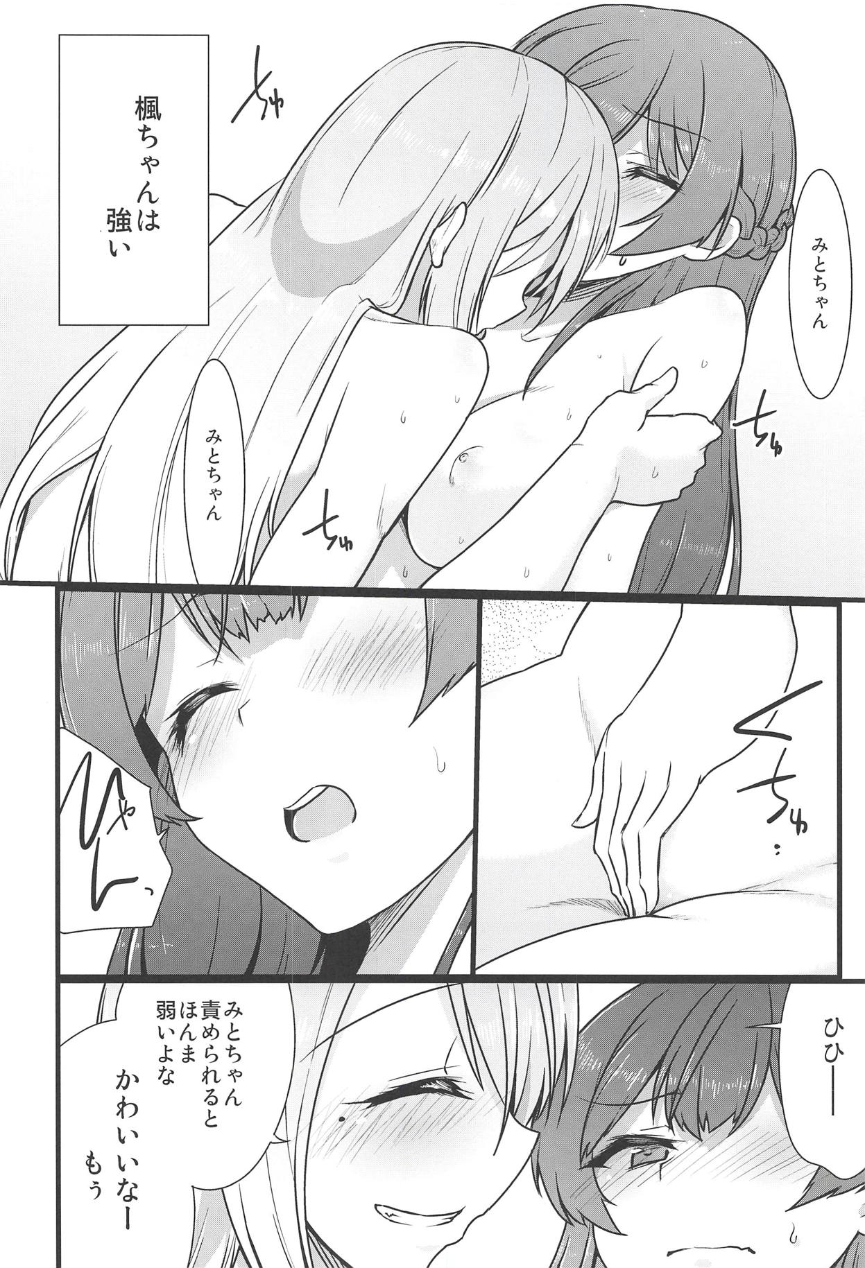 (#にじそうさく) [CLYS (falseid)] 大好きな彼女と。 (月ノ美兎、樋口楓)