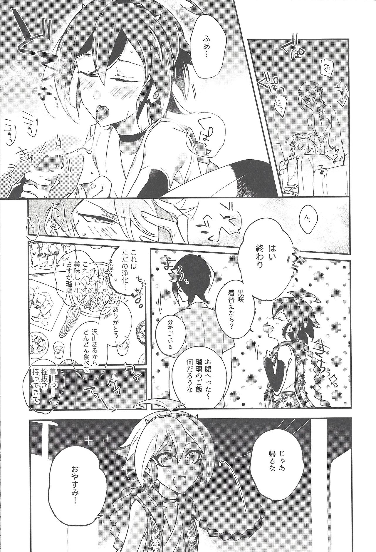 (千年☆バトル フェイズ18) [12番地 (ちやこ)] 祓魔師と神獣奇譚 (遊☆戯☆王ARC-V)