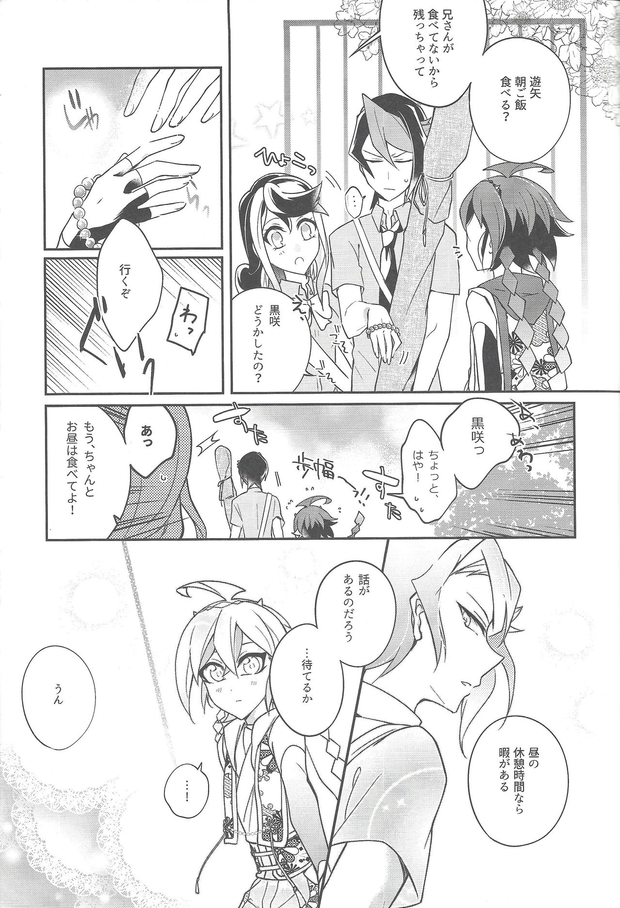 (千年☆バトル フェイズ18) [12番地 (ちやこ)] 祓魔師と神獣奇譚 (遊☆戯☆王ARC-V)