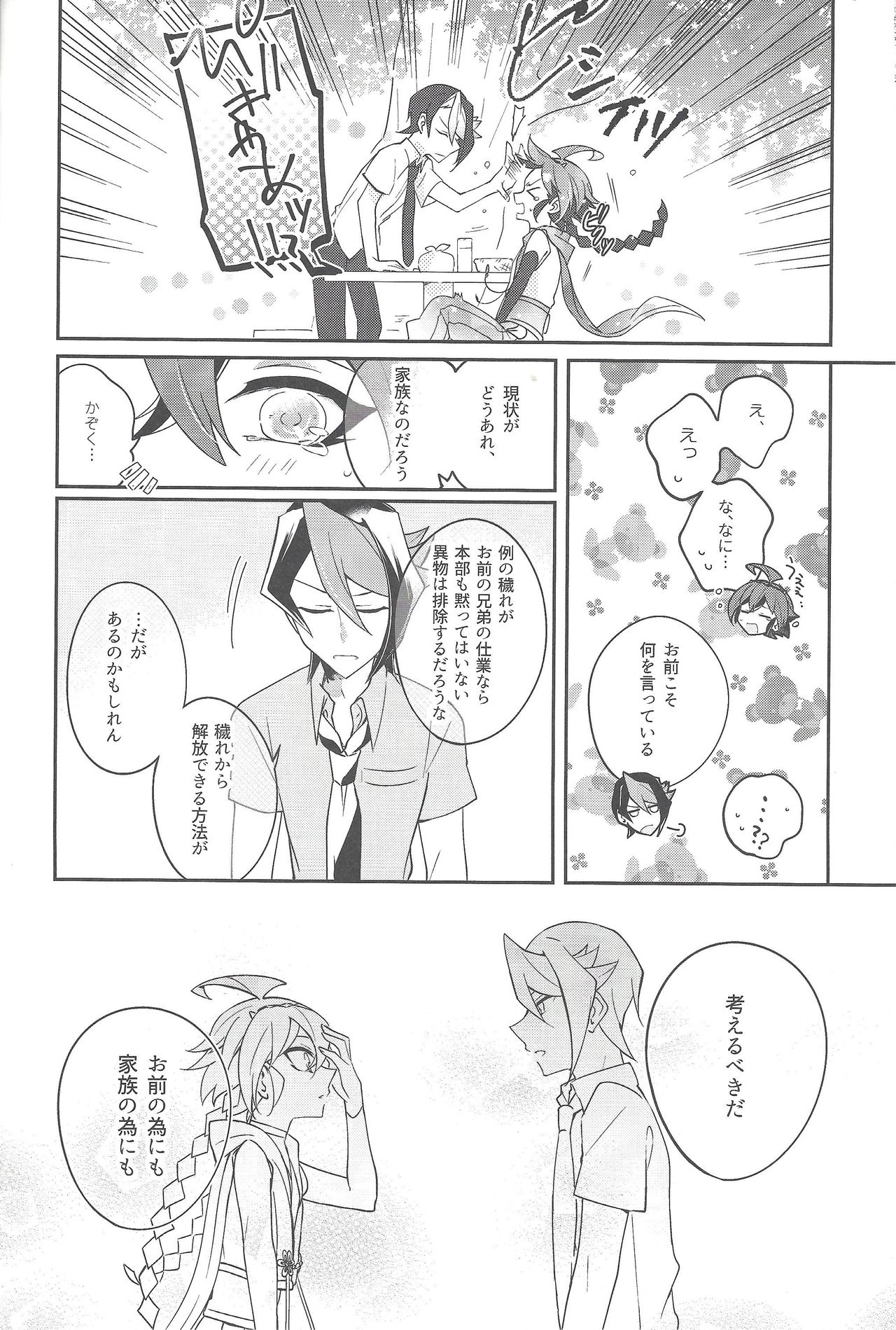 (千年☆バトル フェイズ18) [12番地 (ちやこ)] 祓魔師と神獣奇譚 (遊☆戯☆王ARC-V)