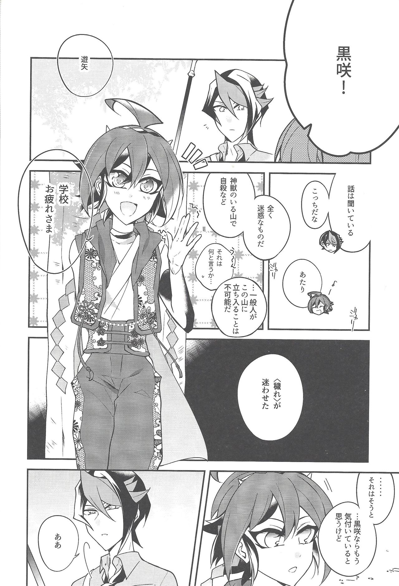 (千年☆バトル フェイズ18) [12番地 (ちやこ)] 祓魔師と神獣奇譚 (遊☆戯☆王ARC-V)