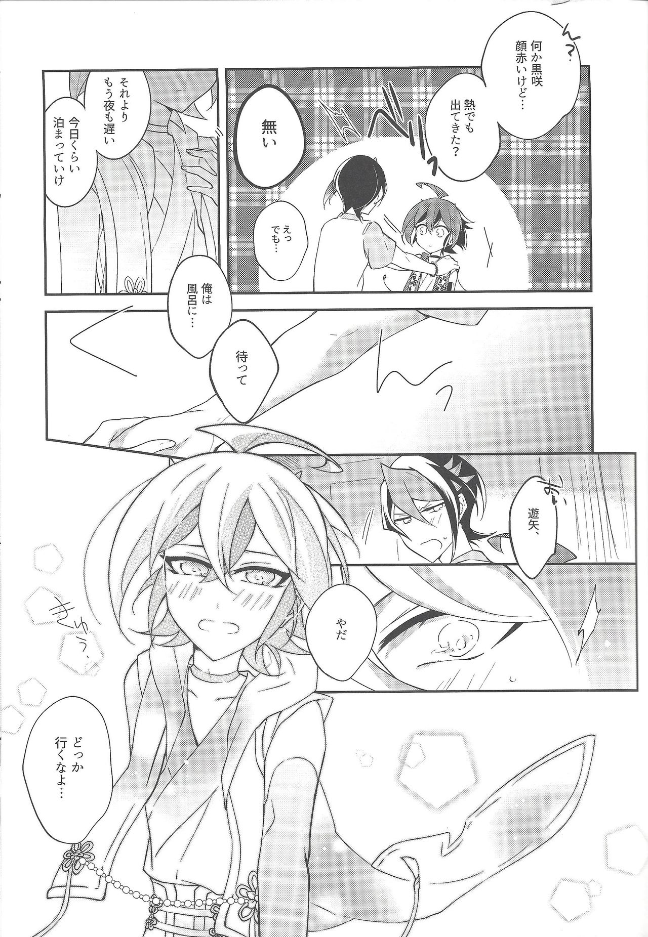 (千年☆バトル フェイズ18) [12番地 (ちやこ)] 祓魔師と神獣奇譚 (遊☆戯☆王ARC-V)