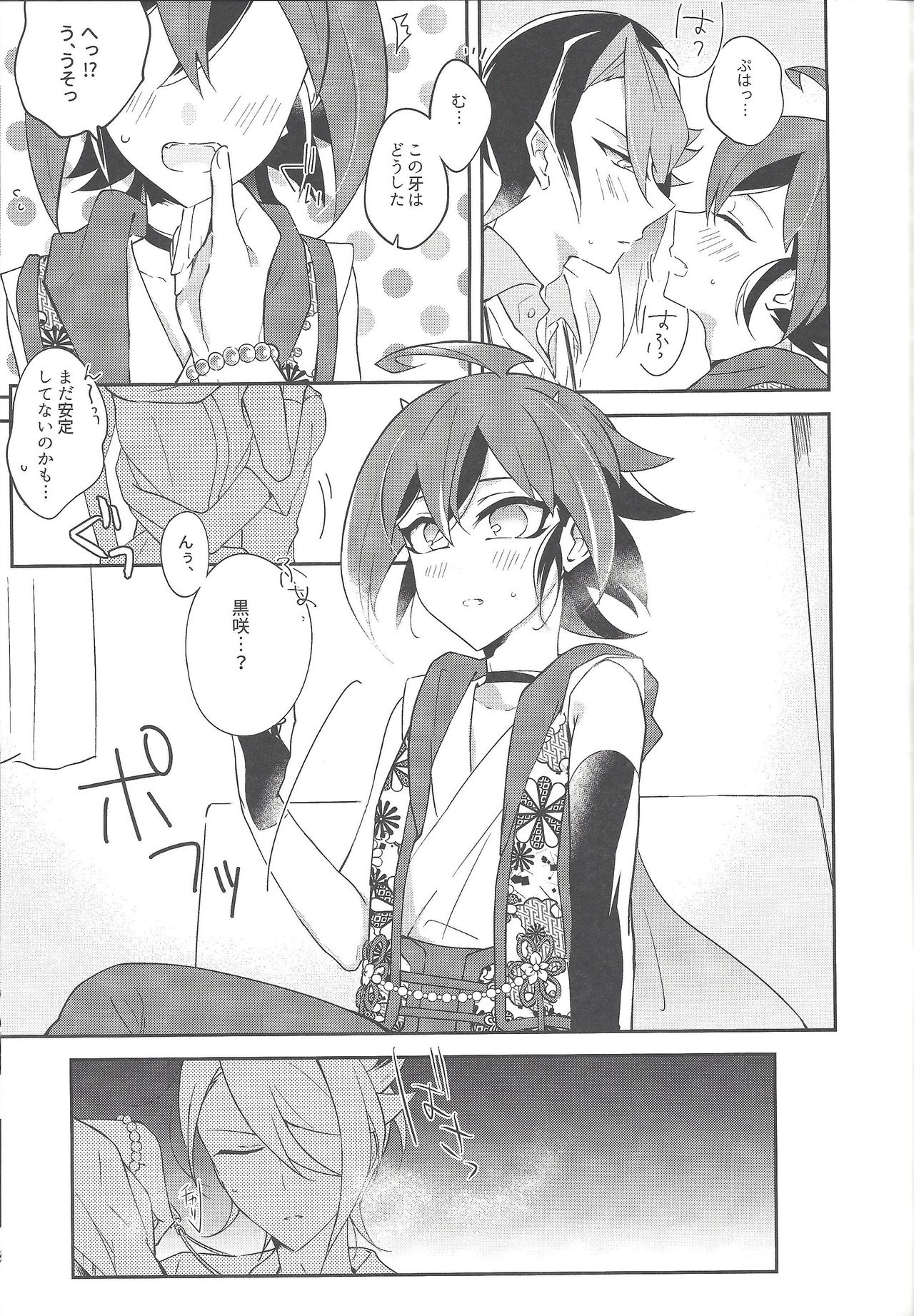 (千年☆バトル フェイズ18) [12番地 (ちやこ)] 祓魔師と神獣奇譚 (遊☆戯☆王ARC-V)