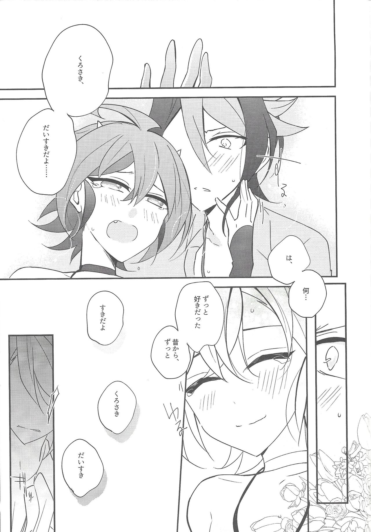 (千年☆バトル フェイズ18) [12番地 (ちやこ)] 祓魔師と神獣奇譚 (遊☆戯☆王ARC-V)