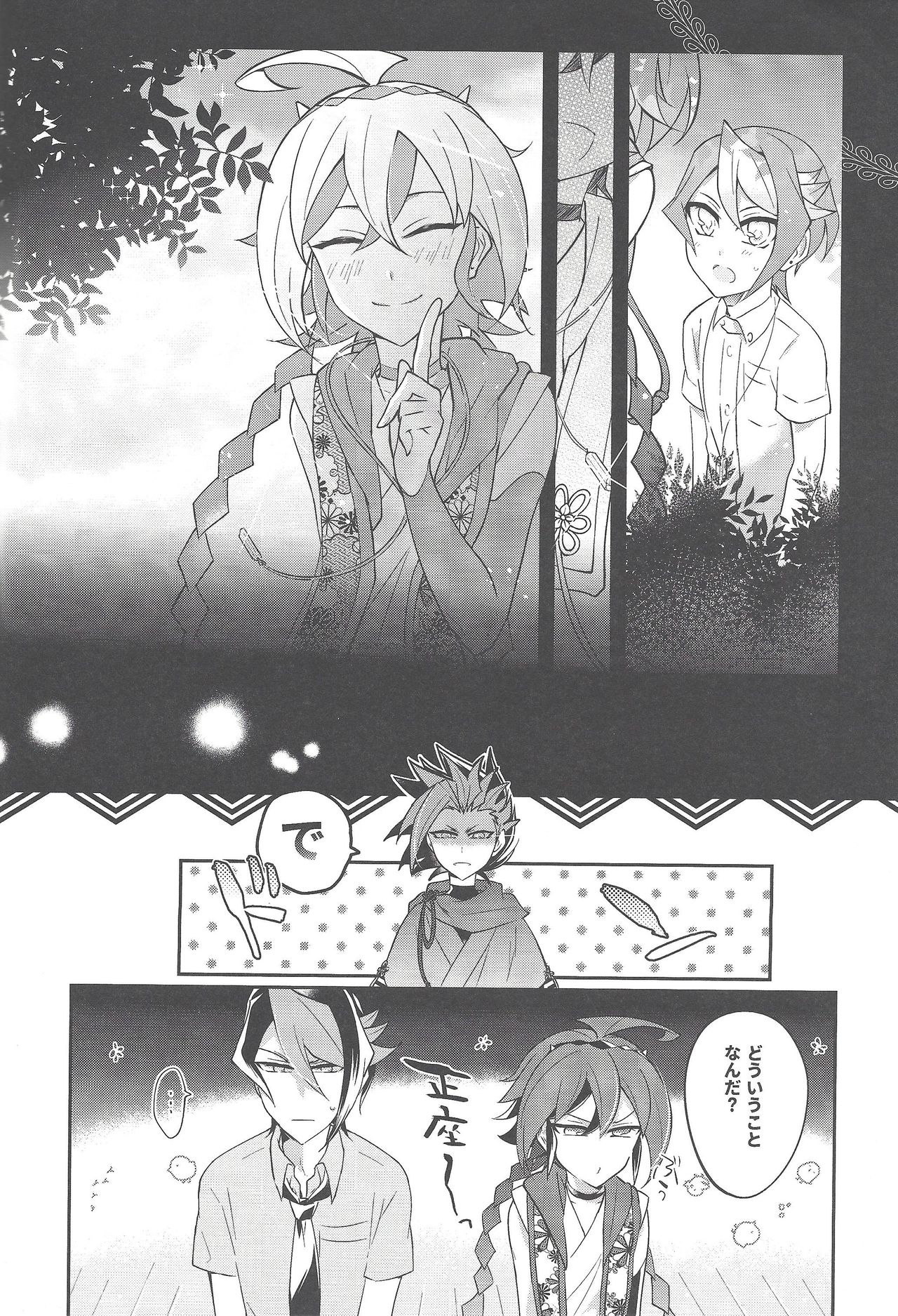 (千年☆バトル フェイズ18) [12番地 (ちやこ)] 祓魔師と神獣奇譚 (遊☆戯☆王ARC-V)