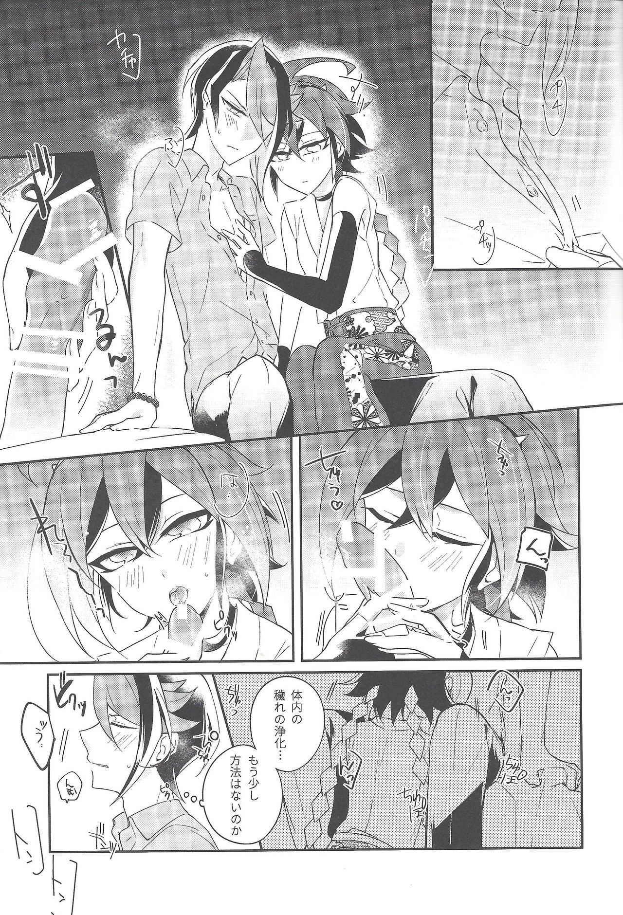 (千年☆バトル フェイズ18) [12番地 (ちやこ)] 祓魔師と神獣奇譚 (遊☆戯☆王ARC-V)