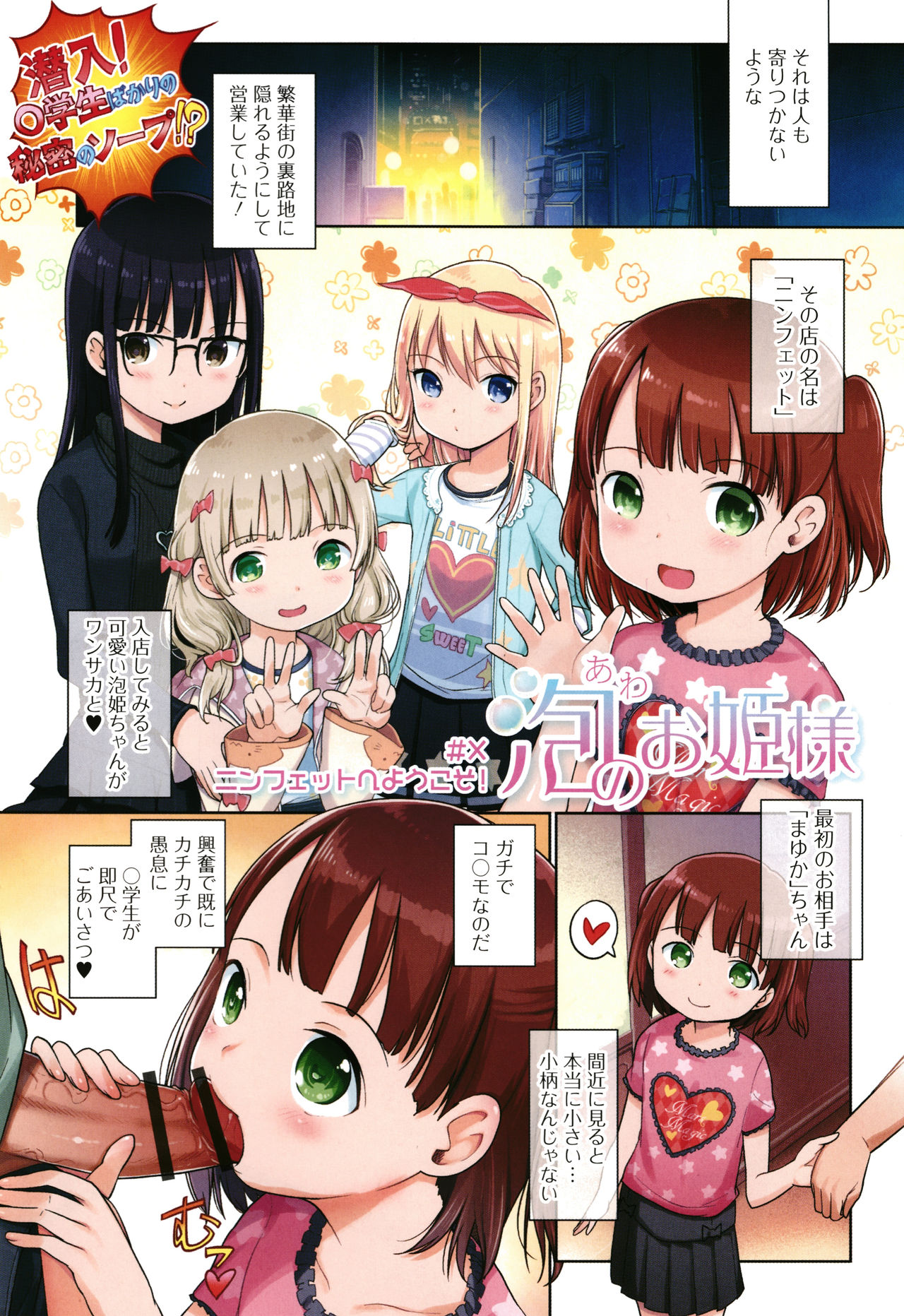 [木谷椎] 泡のお姫様