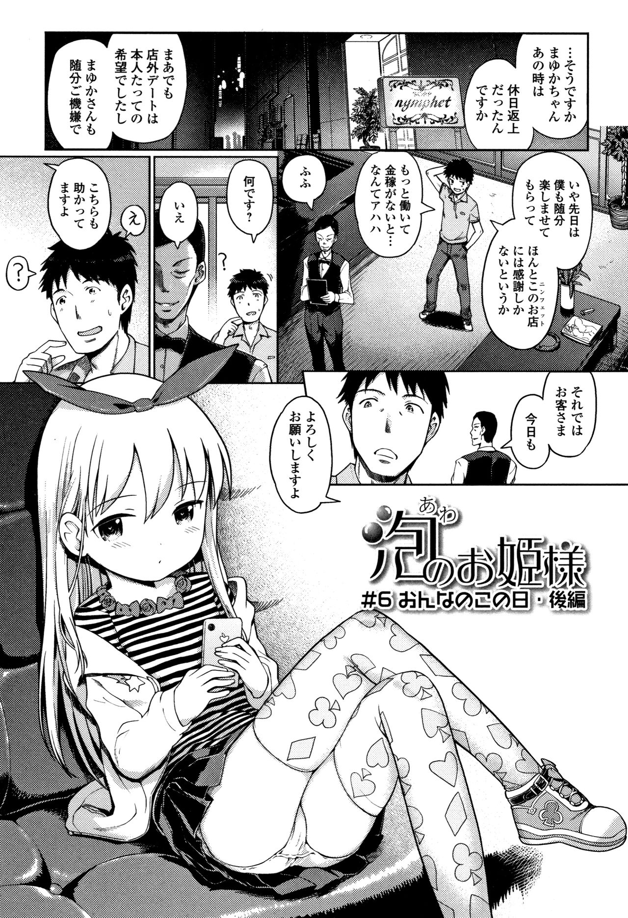 [木谷椎] 泡のお姫様