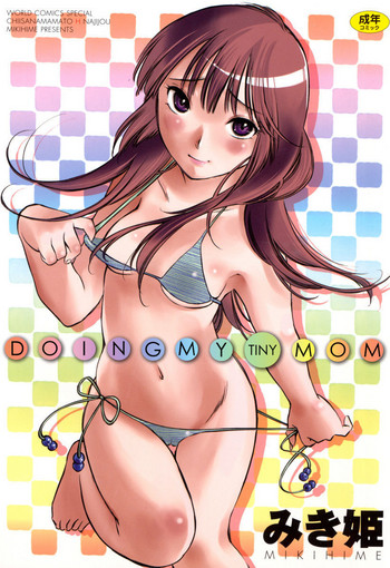 [みき姫] ちいさなママとHな事情 [英訳] [DL版]