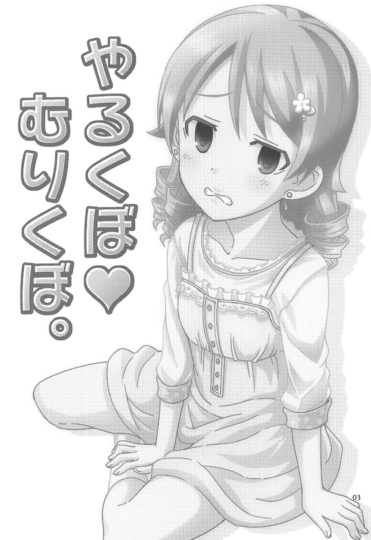 (C89) [ねこうさプリン (らーめん)] やるくぼ♥むりくぼ。 (アイドルマスター シンデレラガールズ)