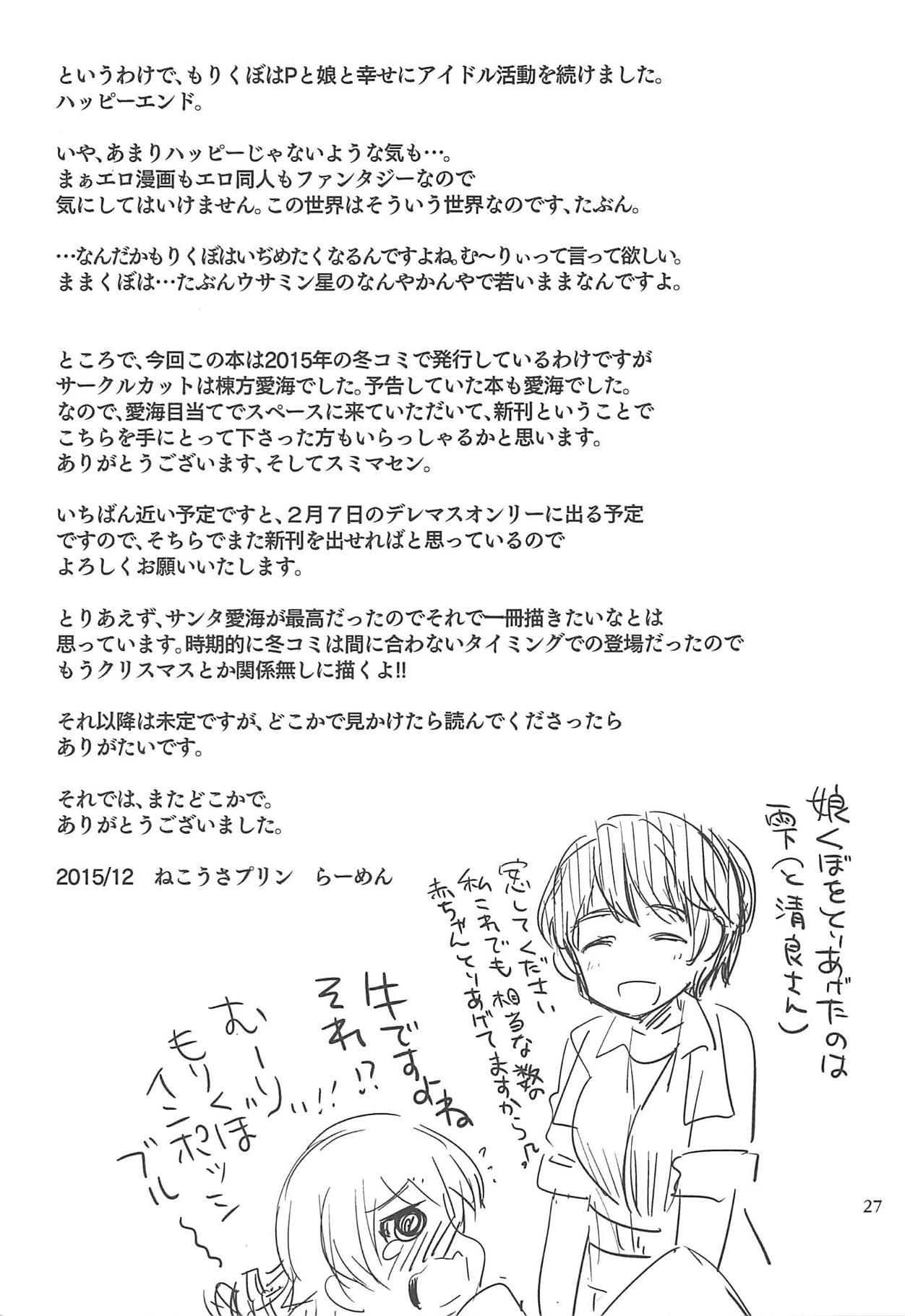 (C89) [ねこうさプリン (らーめん)] やるくぼ♥むりくぼ。 (アイドルマスター シンデレラガールズ)