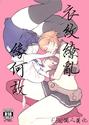 (C87) [ALSeTRO (ぎゃりん、みかん氏)] 乱れ染めにし たれゆゑに (艦隊これくしょん -艦これ-) [中国翻訳]