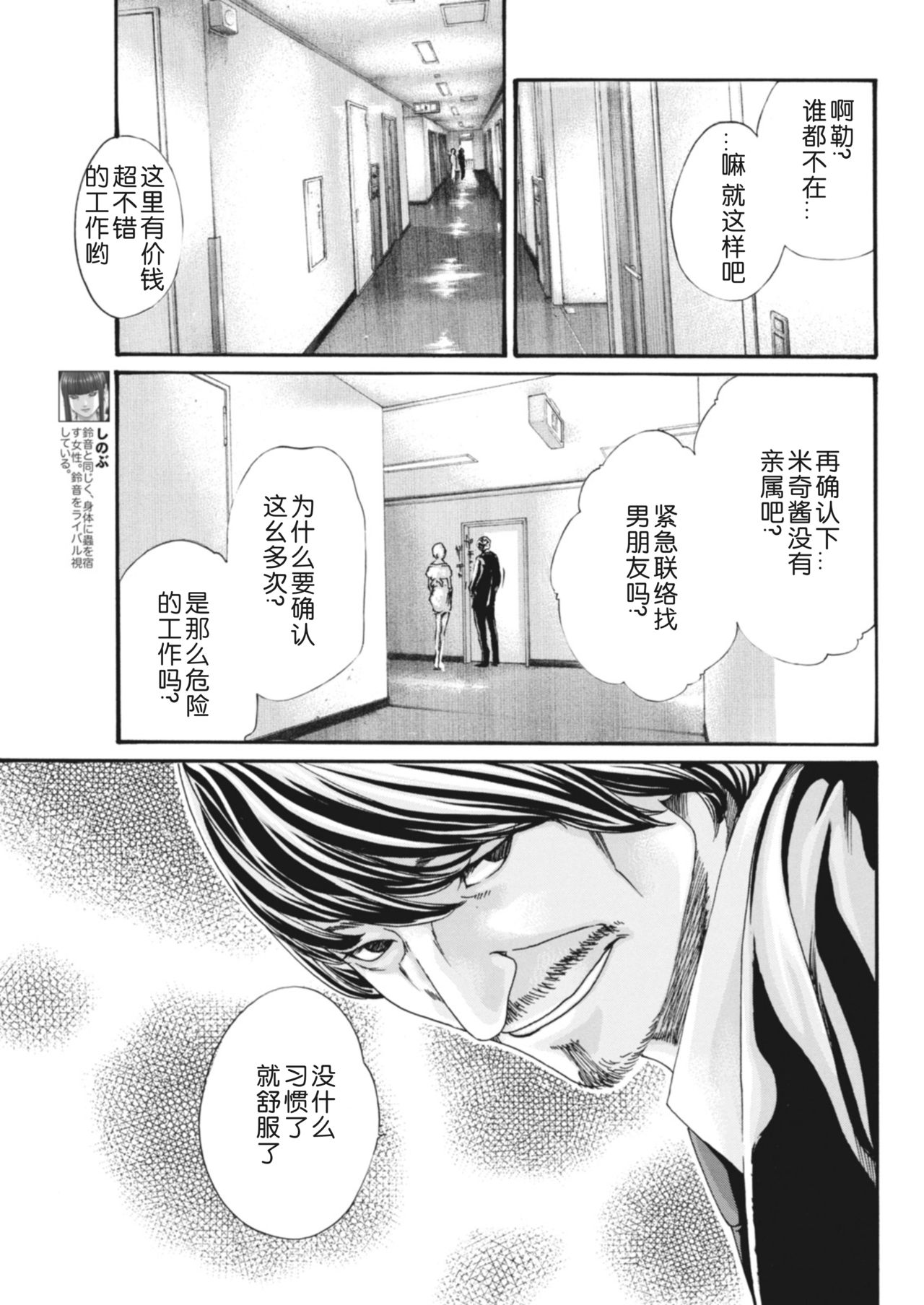 [春輝] 寄性獣医・鈴音 第63-78話 [中国翻訳]