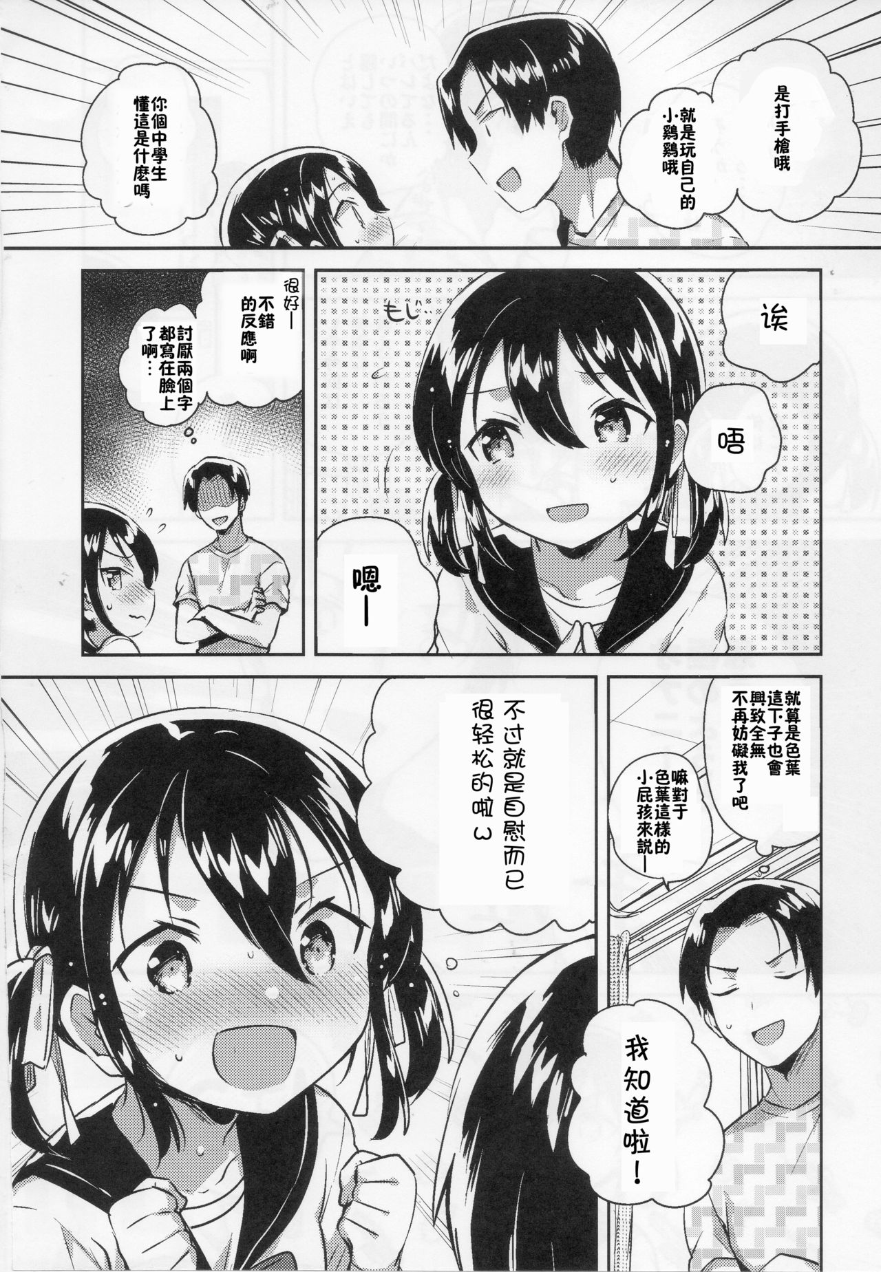 (COMIC1☆14) [squeezecandyheaven (いちはや)] 妹は天才 [中国翻訳]