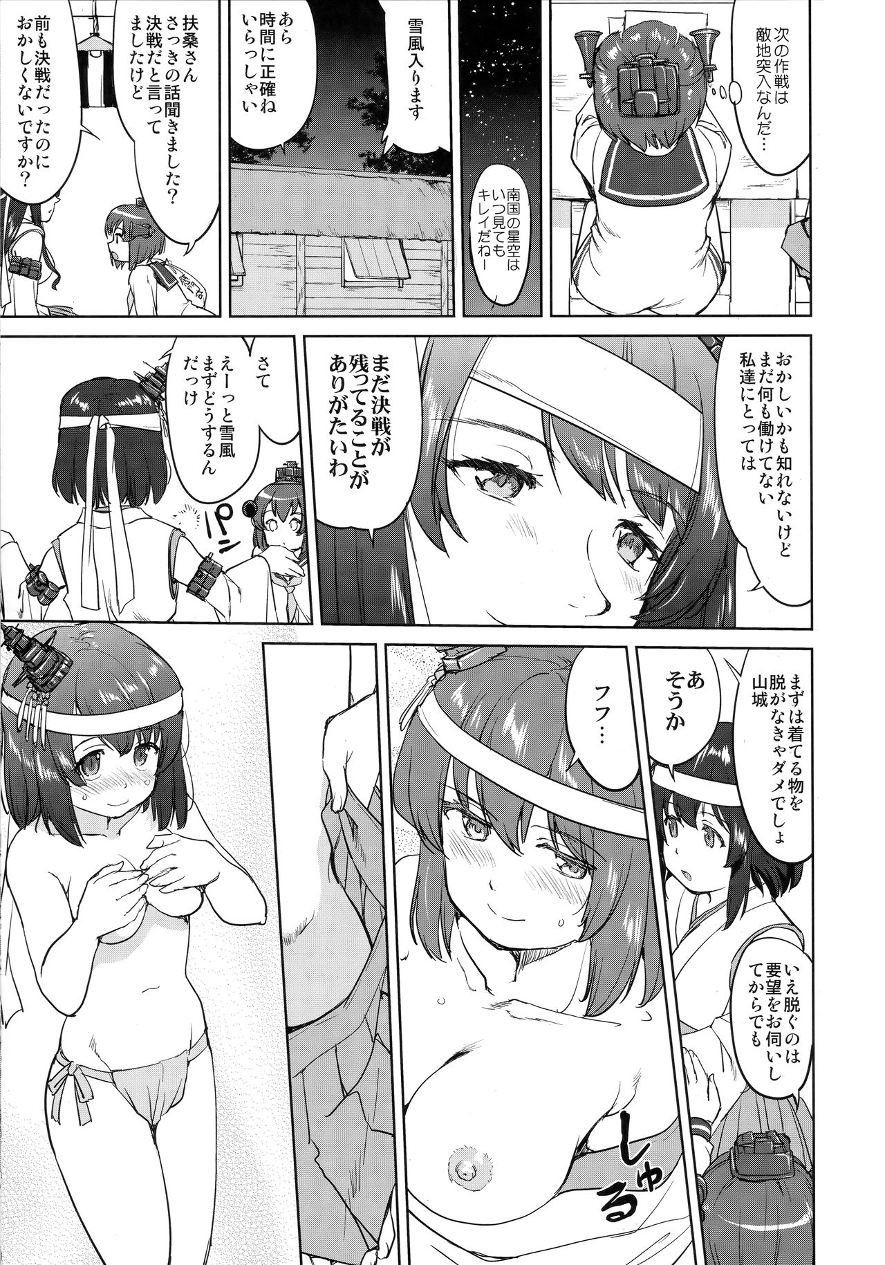 (C94) [蛸壷屋 (TK)] テートクの決断 レイテに散る (艦隊これくしょん -艦これ-)