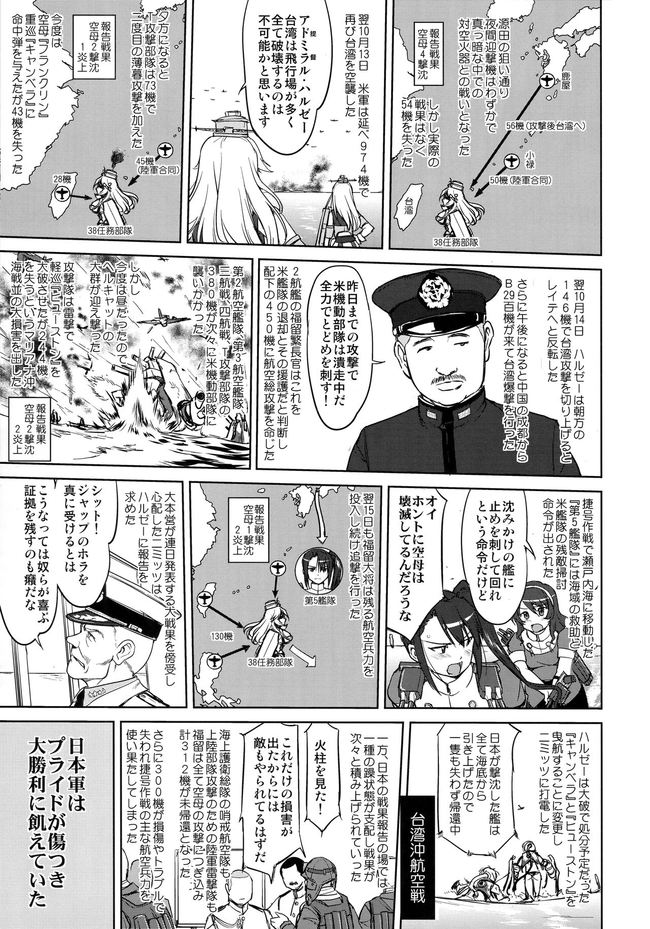 (C94) [蛸壷屋 (TK)] テートクの決断 レイテに散る (艦隊これくしょん -艦これ-)