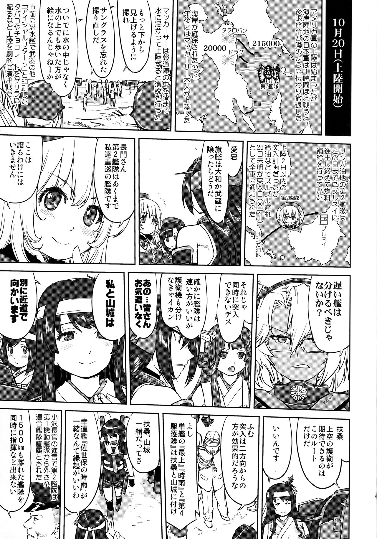 (C94) [蛸壷屋 (TK)] テートクの決断 レイテに散る (艦隊これくしょん -艦これ-)