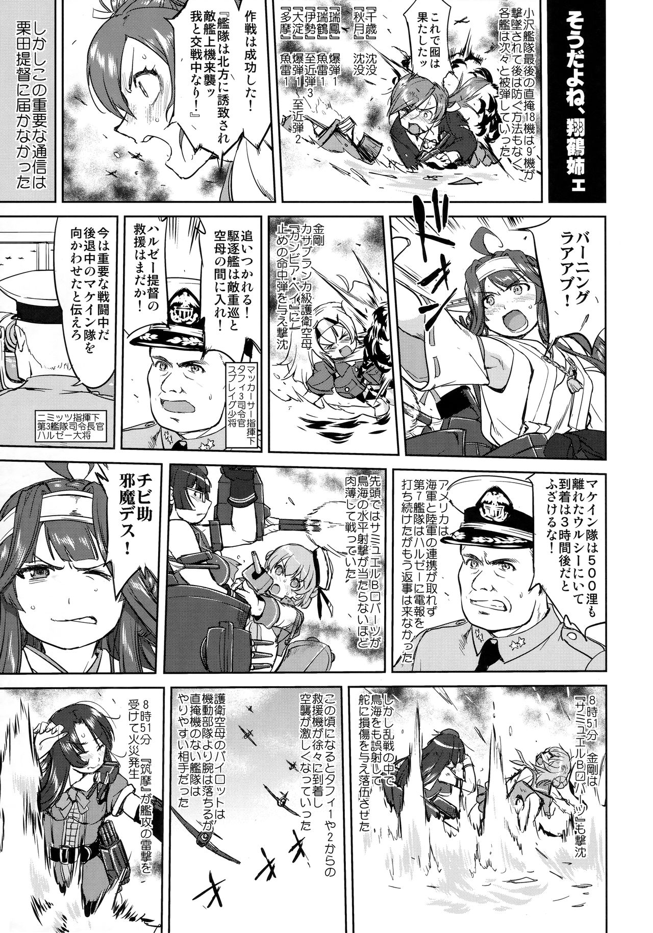 (C94) [蛸壷屋 (TK)] テートクの決断 レイテに散る (艦隊これくしょん -艦これ-)