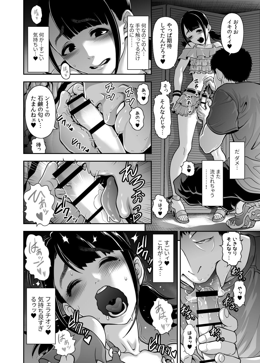 [兎二角] 肉便姫の育て方
