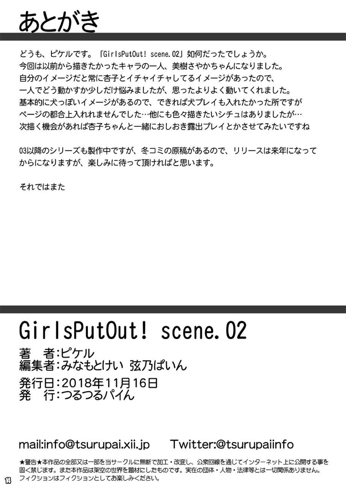 [つるつるパイん (ピケル)] GirlsPutOut! scene.02 (魔法少女まどか☆マギカ) [DL版]