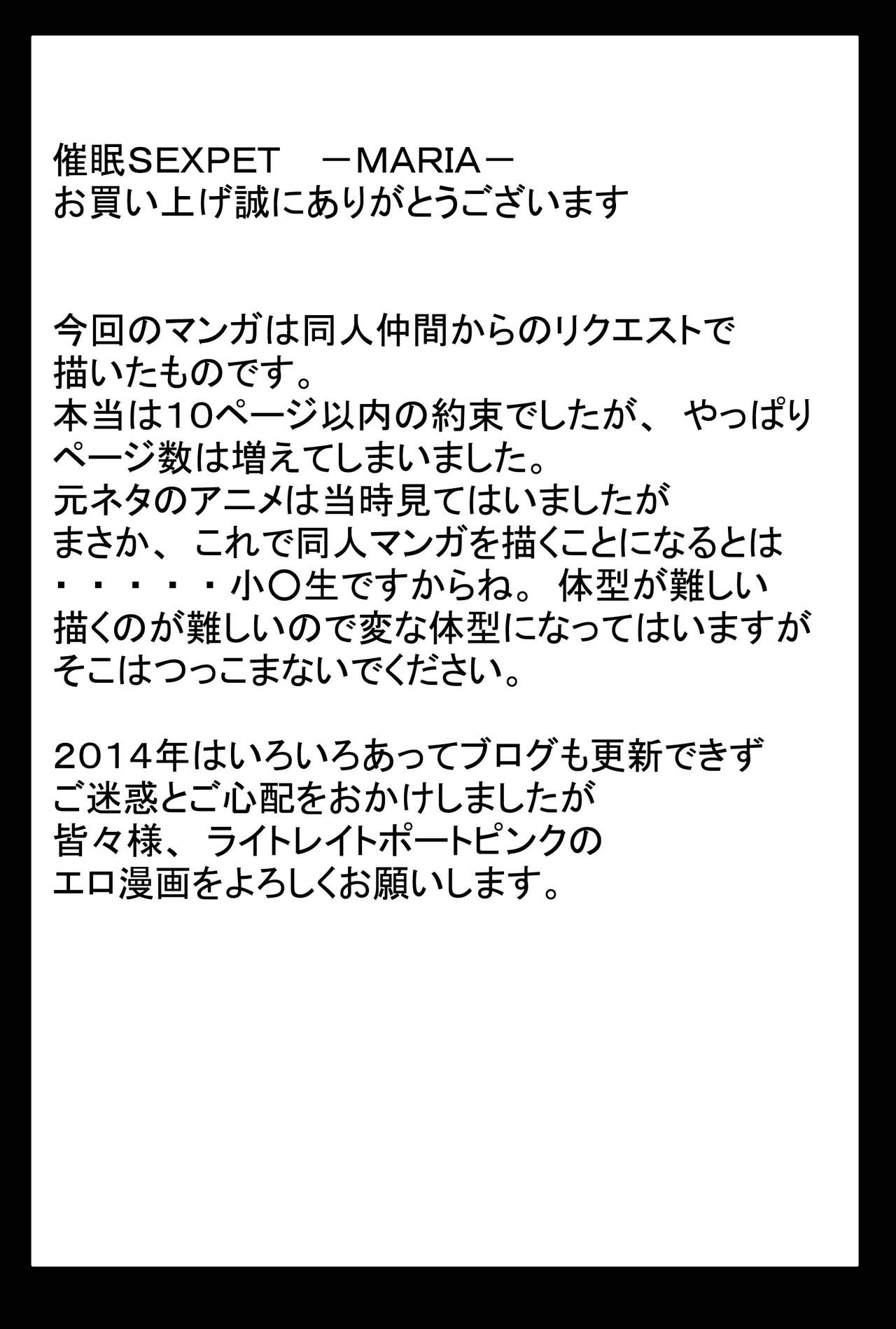 [ライト・レイト・ポート・ピンク] 催眠SEXPET -MARIA- (絶対無敵ライジンオー) [DL版]