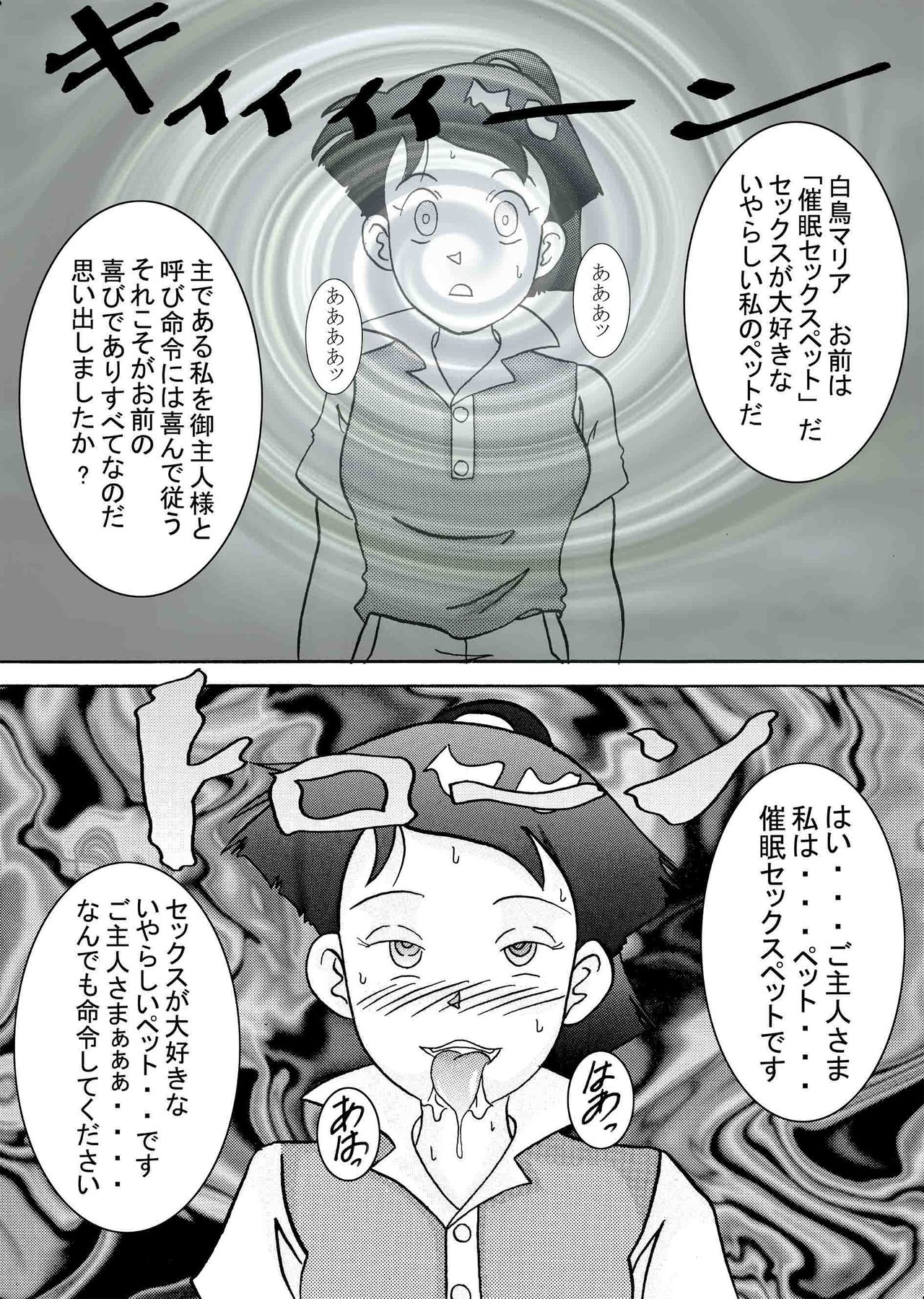 [ライト・レイト・ポート・ピンク] 催眠SEXPET -MARIA- (絶対無敵ライジンオー) [DL版]