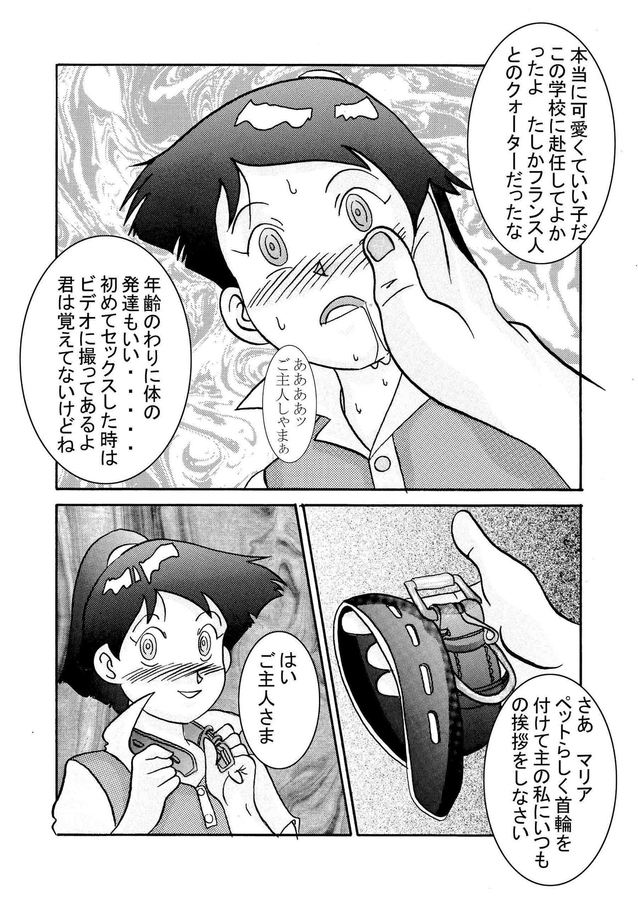 [ライト・レイト・ポート・ピンク] 催眠SEXPET -MARIA- (絶対無敵ライジンオー) [DL版]