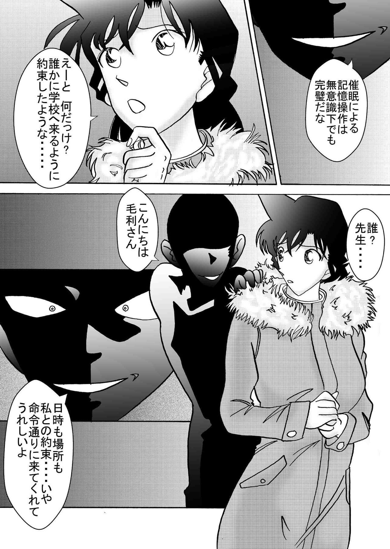 [ライト・レイト・ポート・ピンク] 催眠SEX奴隷-メス豚定食大盛り- (名探偵コナン) [DL版]