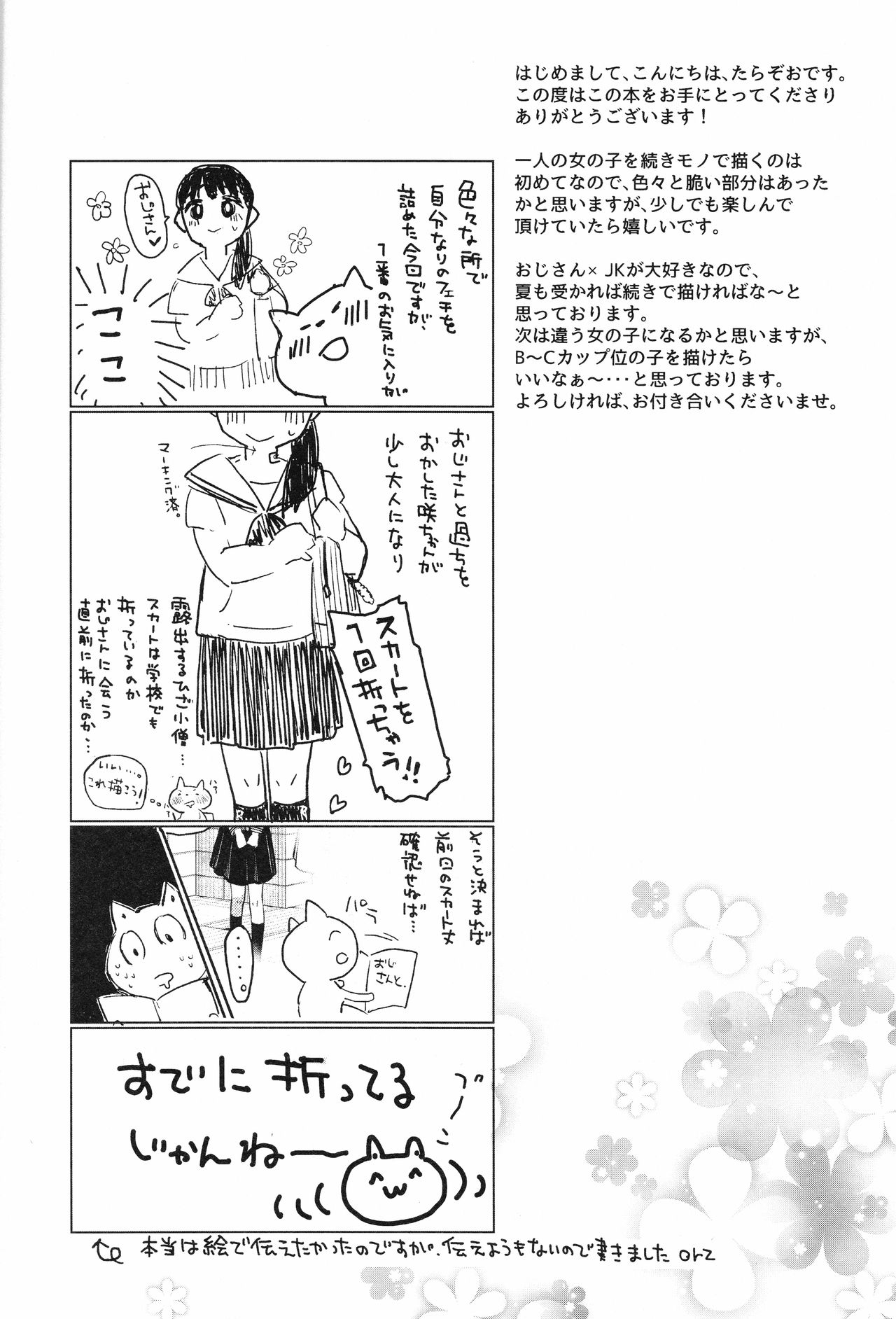 (C93) [星に帰る (たらぞお)] おじさんと。2 [中国翻訳]