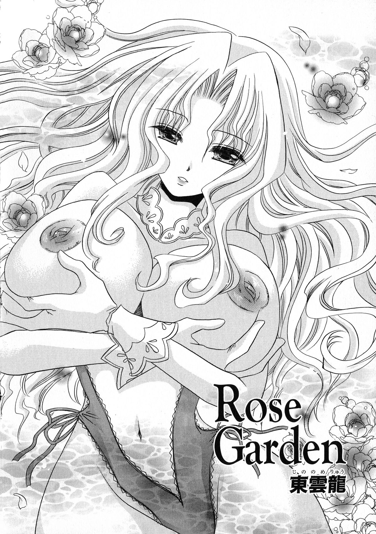 [アンソロジー] 黒愛 一夜妻館・淫口乱乳録