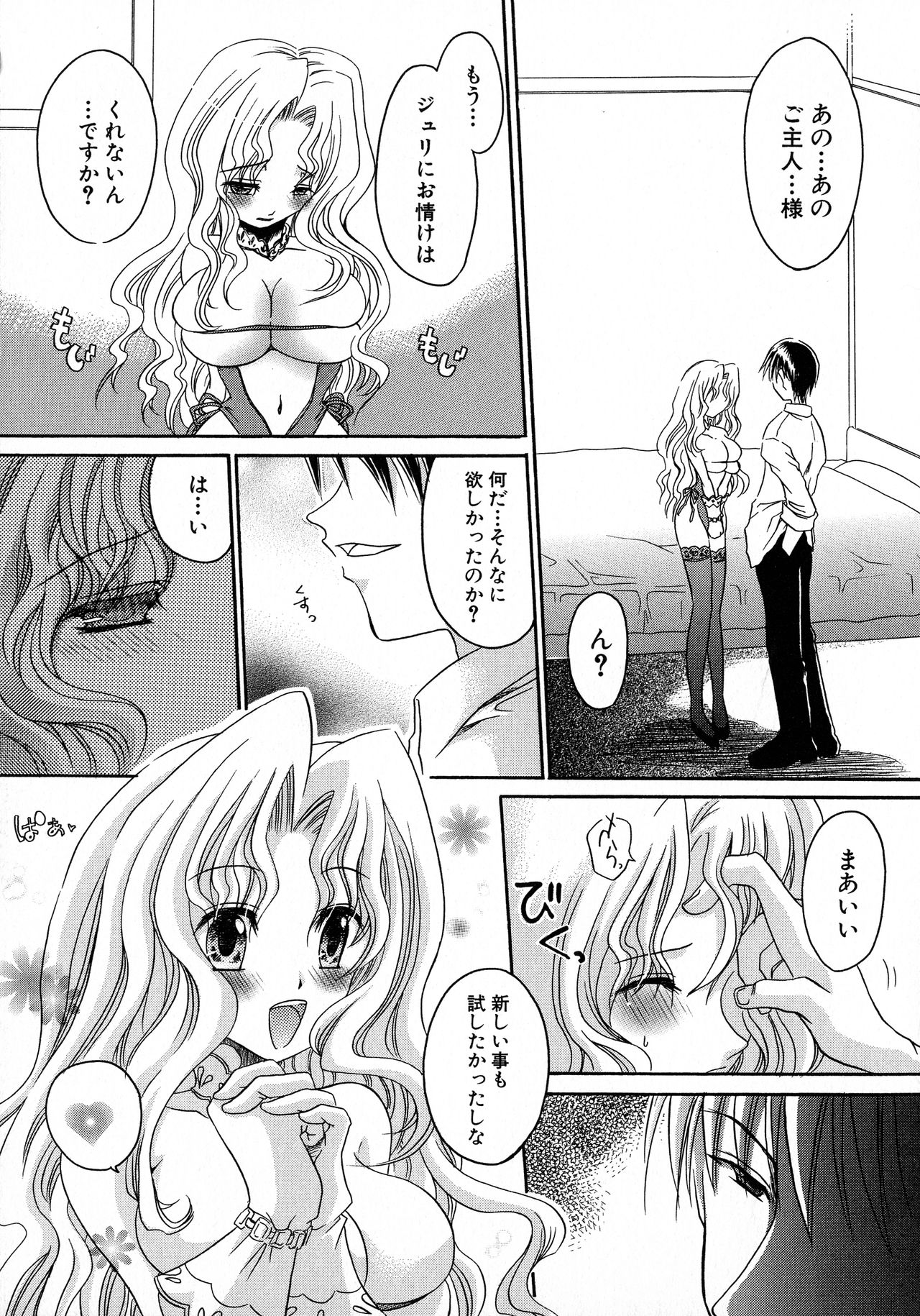 [アンソロジー] 黒愛 一夜妻館・淫口乱乳録