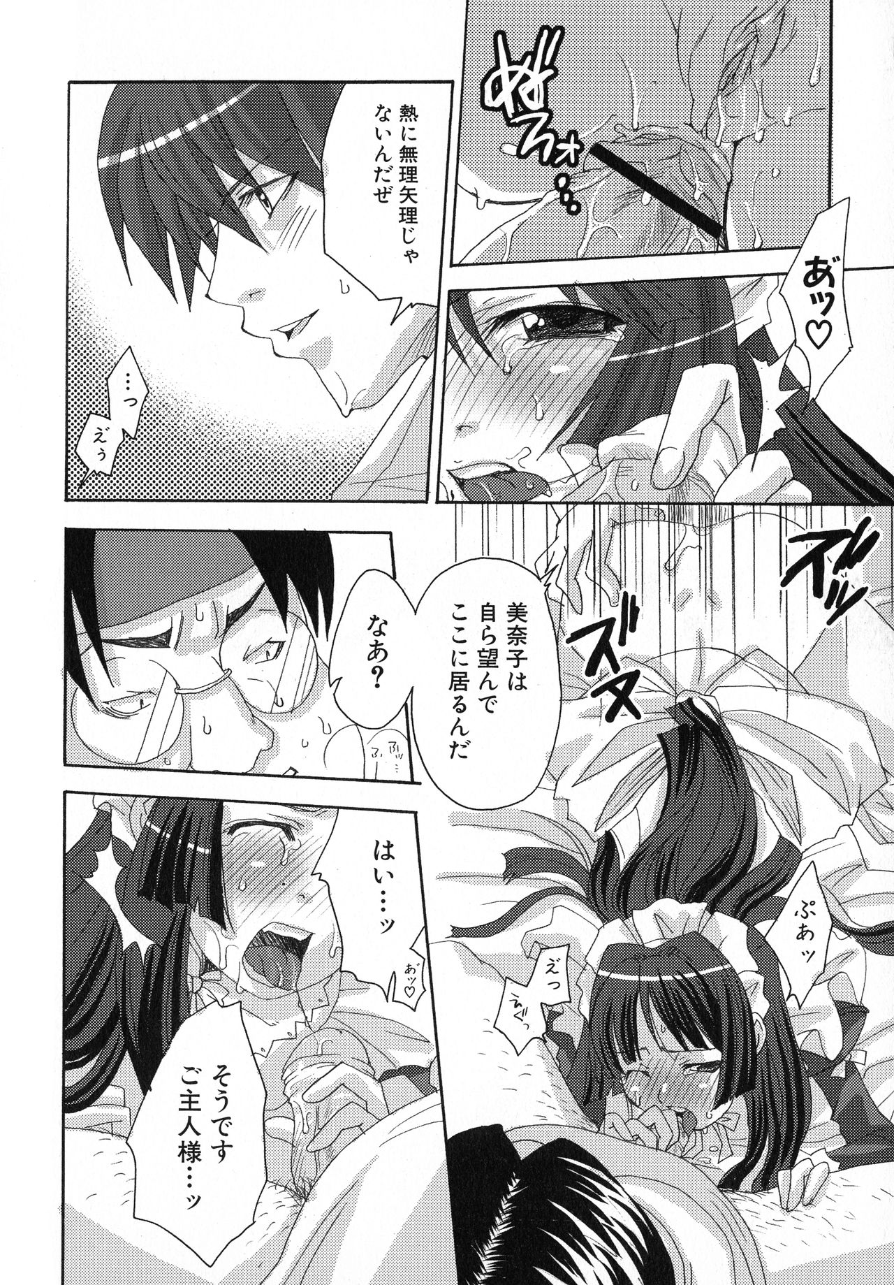 [アンソロジー] 黒愛 一夜妻館・淫口乱乳録