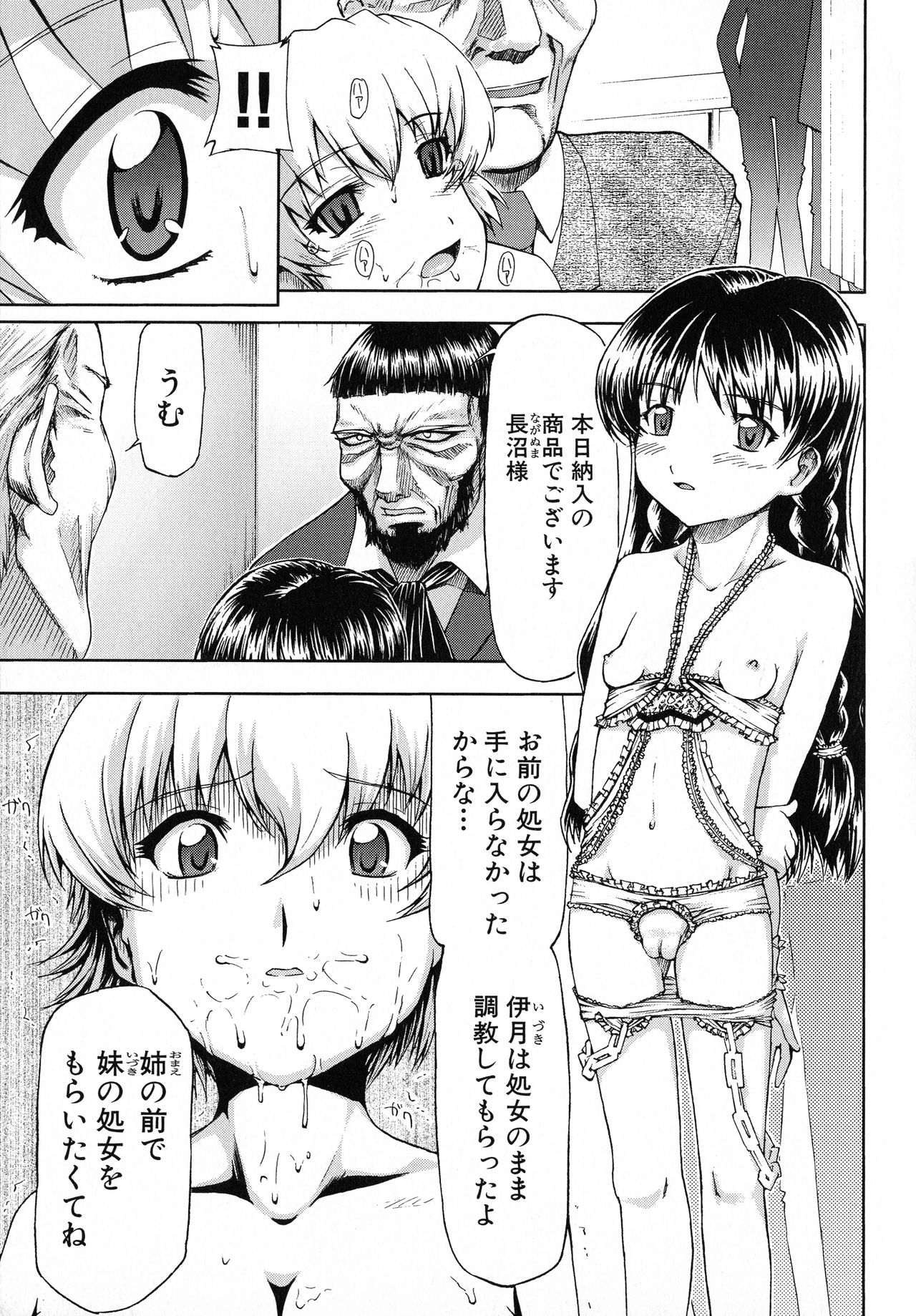 [アンソロジー] 黒愛 一夜妻館・淫口乱乳録