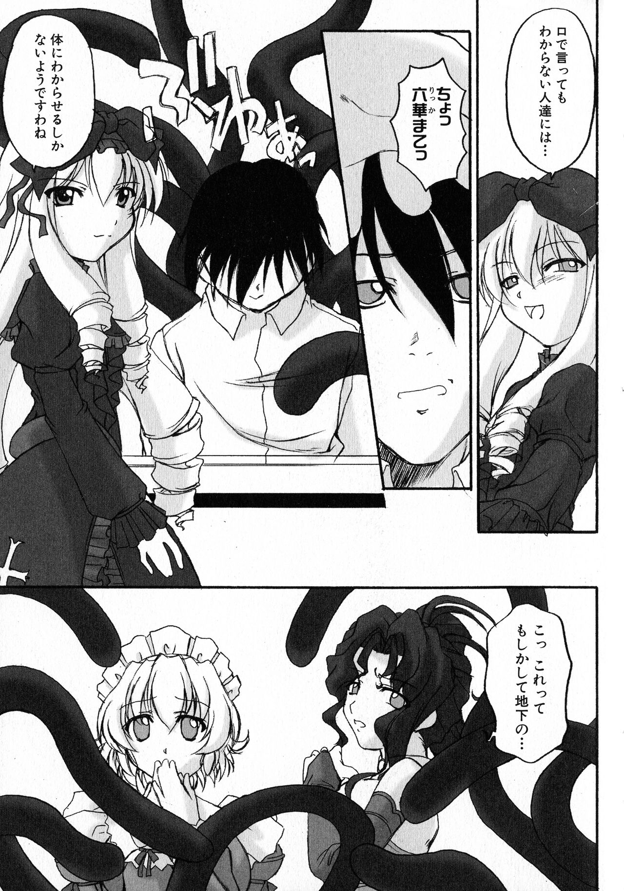 [アンソロジー] 黒愛 一夜妻館・淫口乱乳録