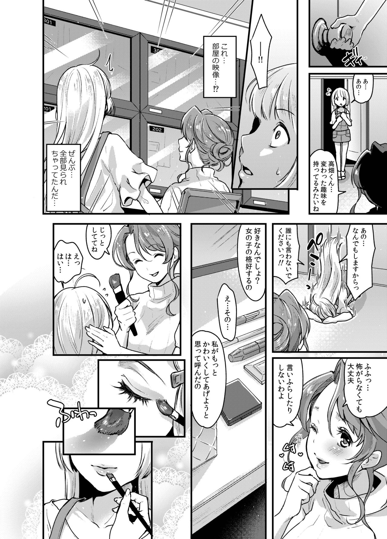 [ふるるきゅぷり (北原エイジ)] ふたなり寮母さんとメスイキ女装男子 [DL版]