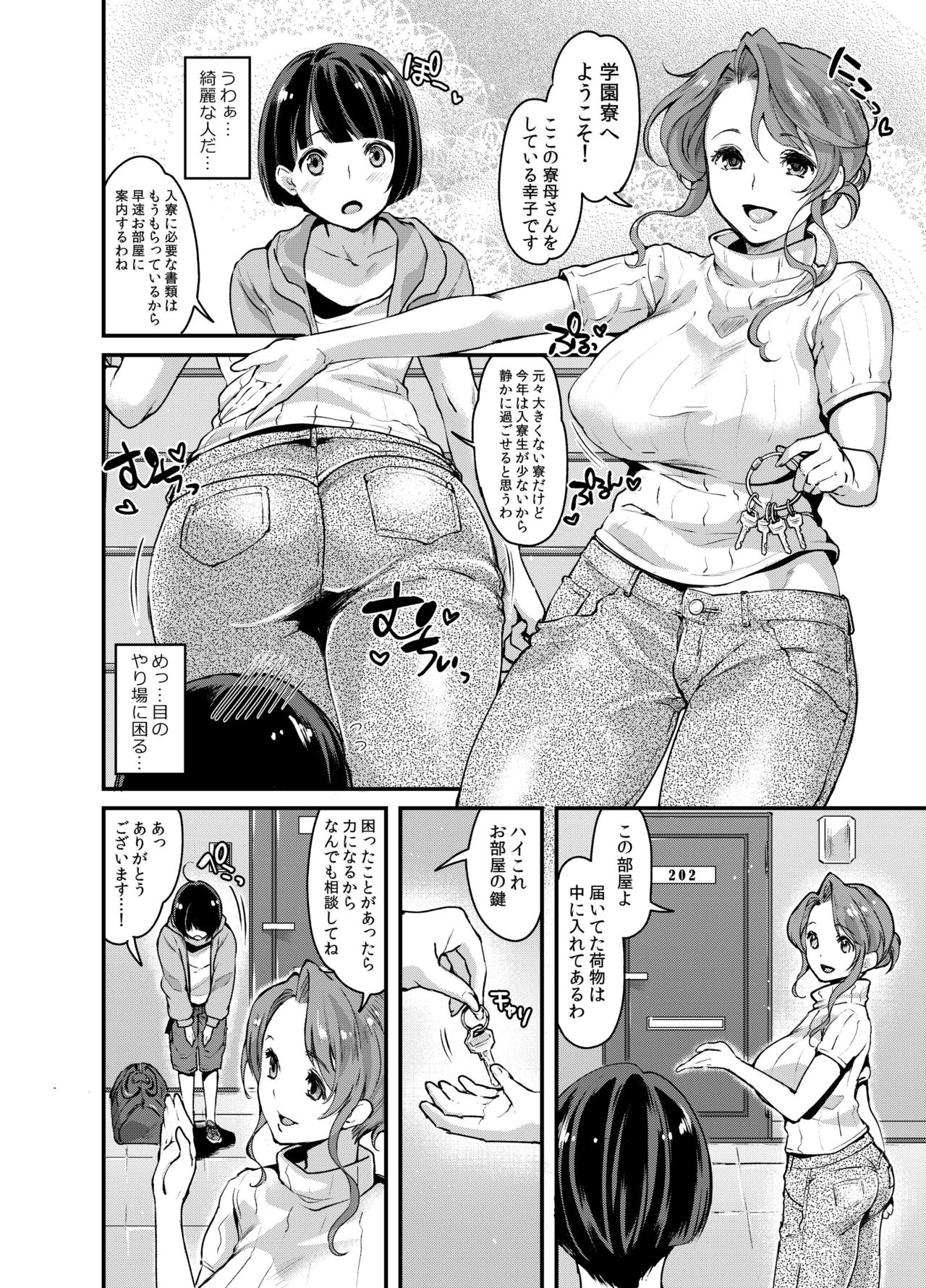 [ふるるきゅぷり (北原エイジ)] ふたなり寮母さんとメスイキ女装男子 [DL版]