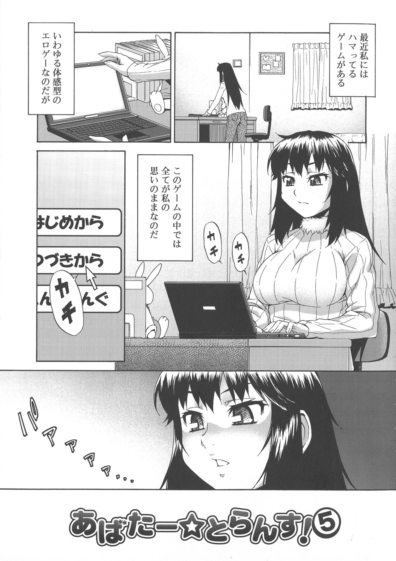 [加藤じゅん] あばたー☆とらんす！