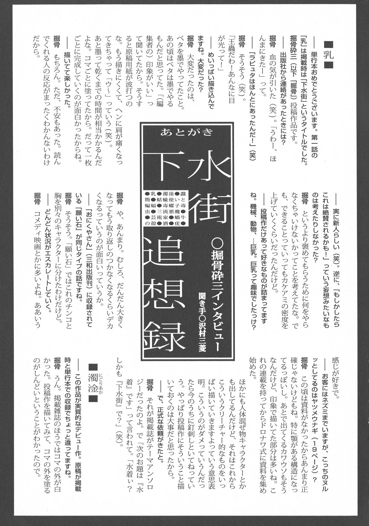 [掘骨砕三] 下水街 新装版 濁淦