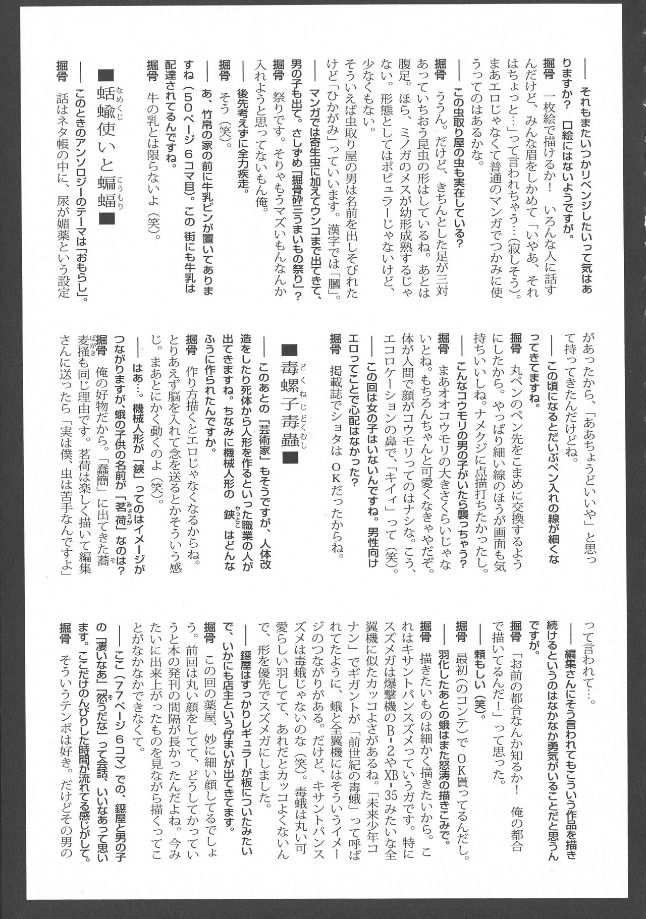 [掘骨砕三] 下水街 新装版 濁淦