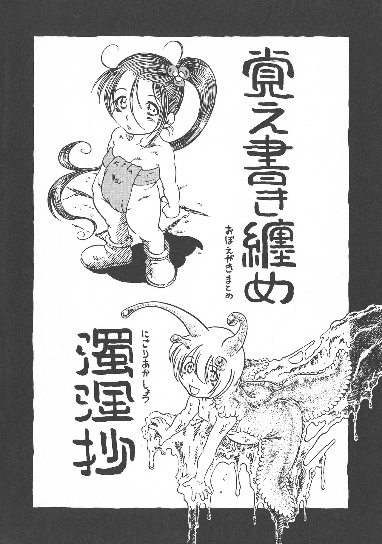 [掘骨砕三] 下水街 新装版 濁淦