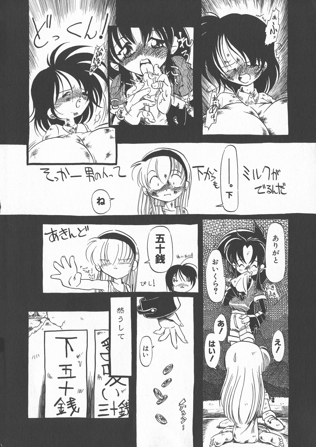 [掘骨砕三] 下水街 新装版 濁淦