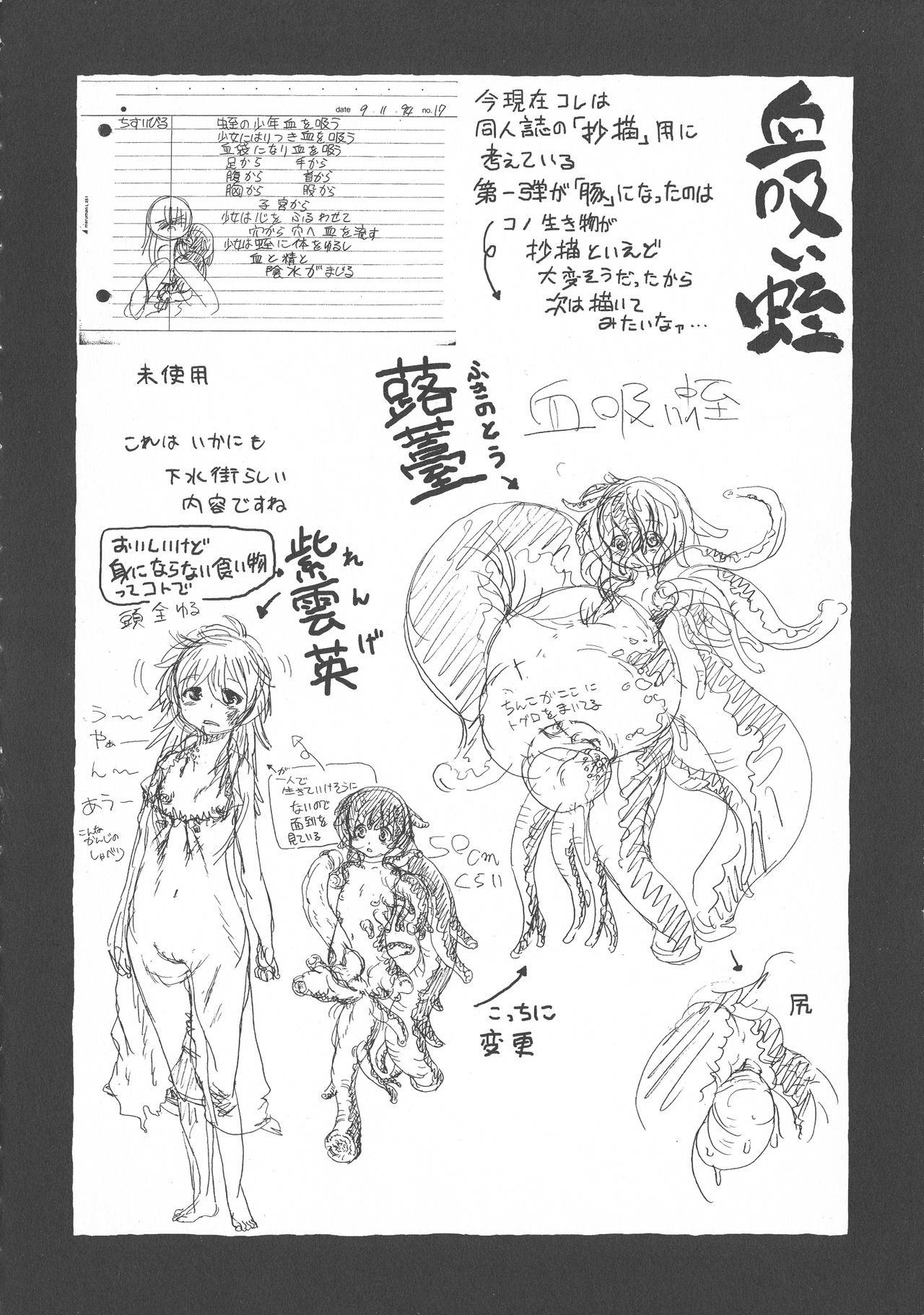 [掘骨砕三] 下水街 新装版 濁淦