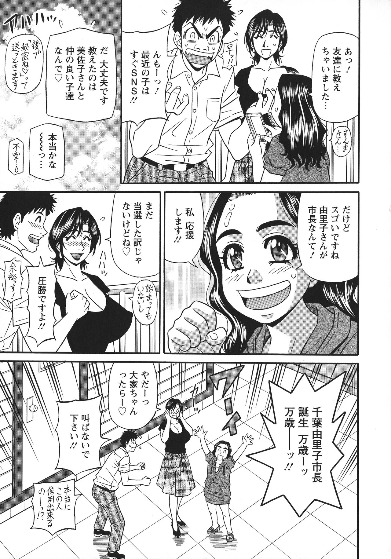 [尾崎晶] 人妻淫乱総選挙