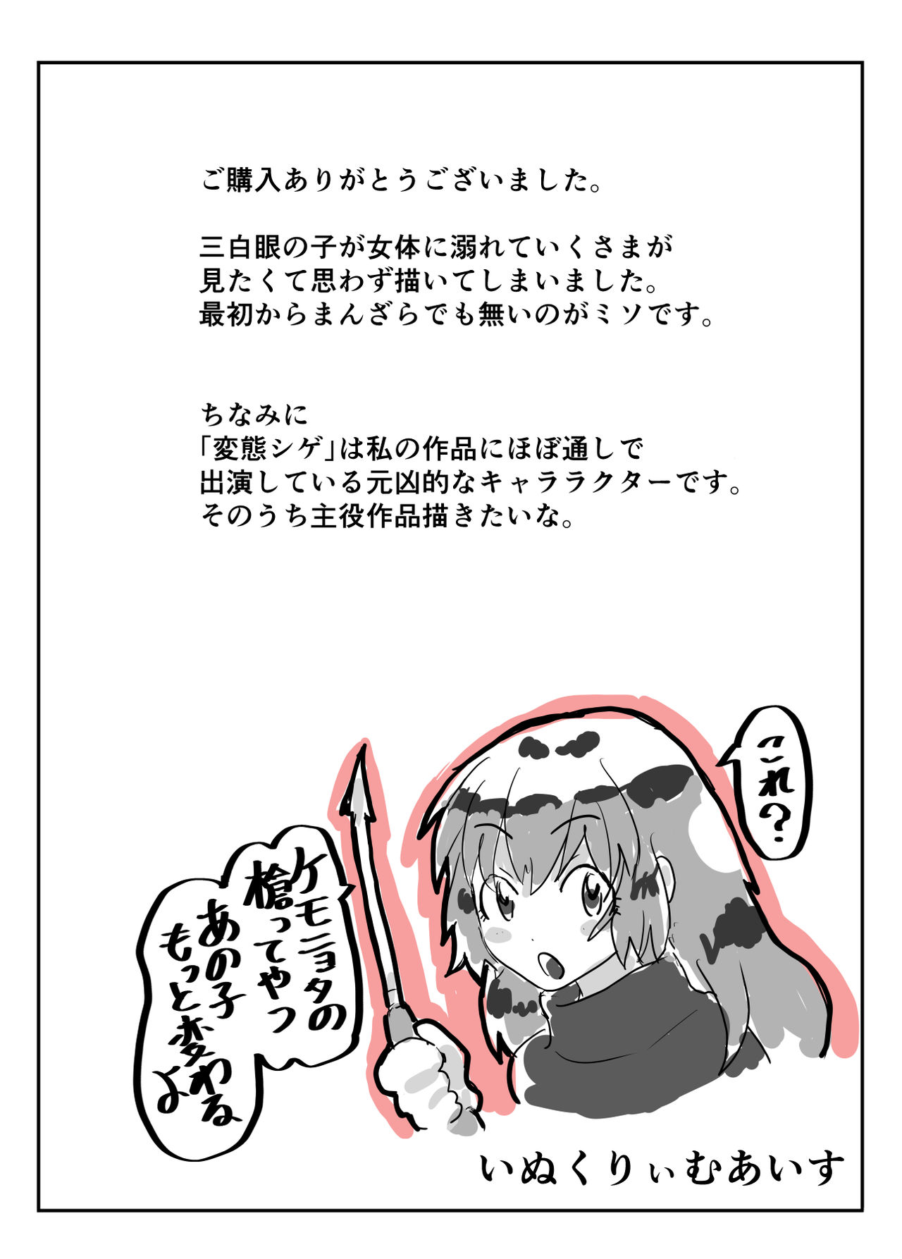 [いぬくりぃむ (いぬくりぃむあいす)] 女体化した俺のとろける穴