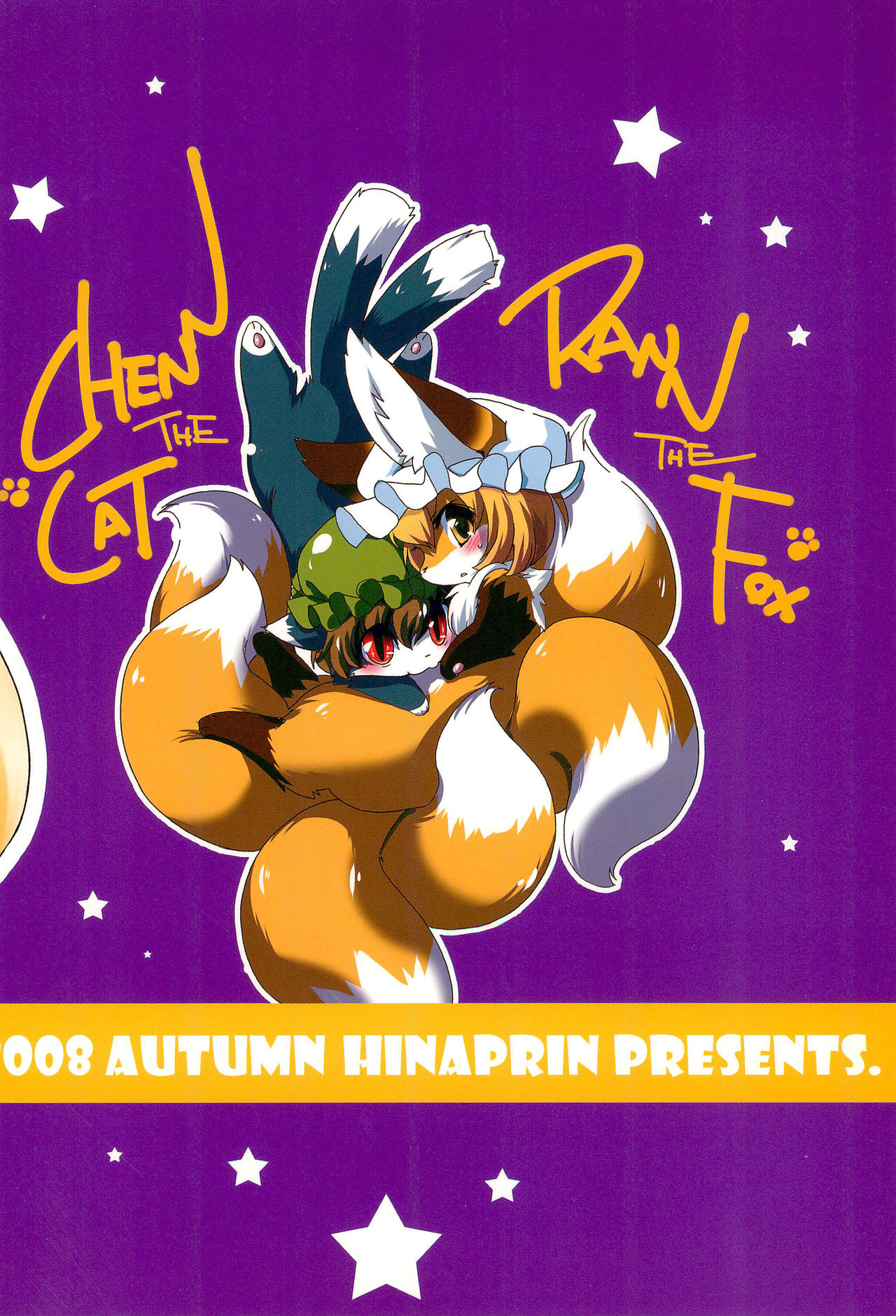 (ぷにケット18) [ひなプリン (いくたたかのん)] 東方FUZZYPOP! (東方Project)